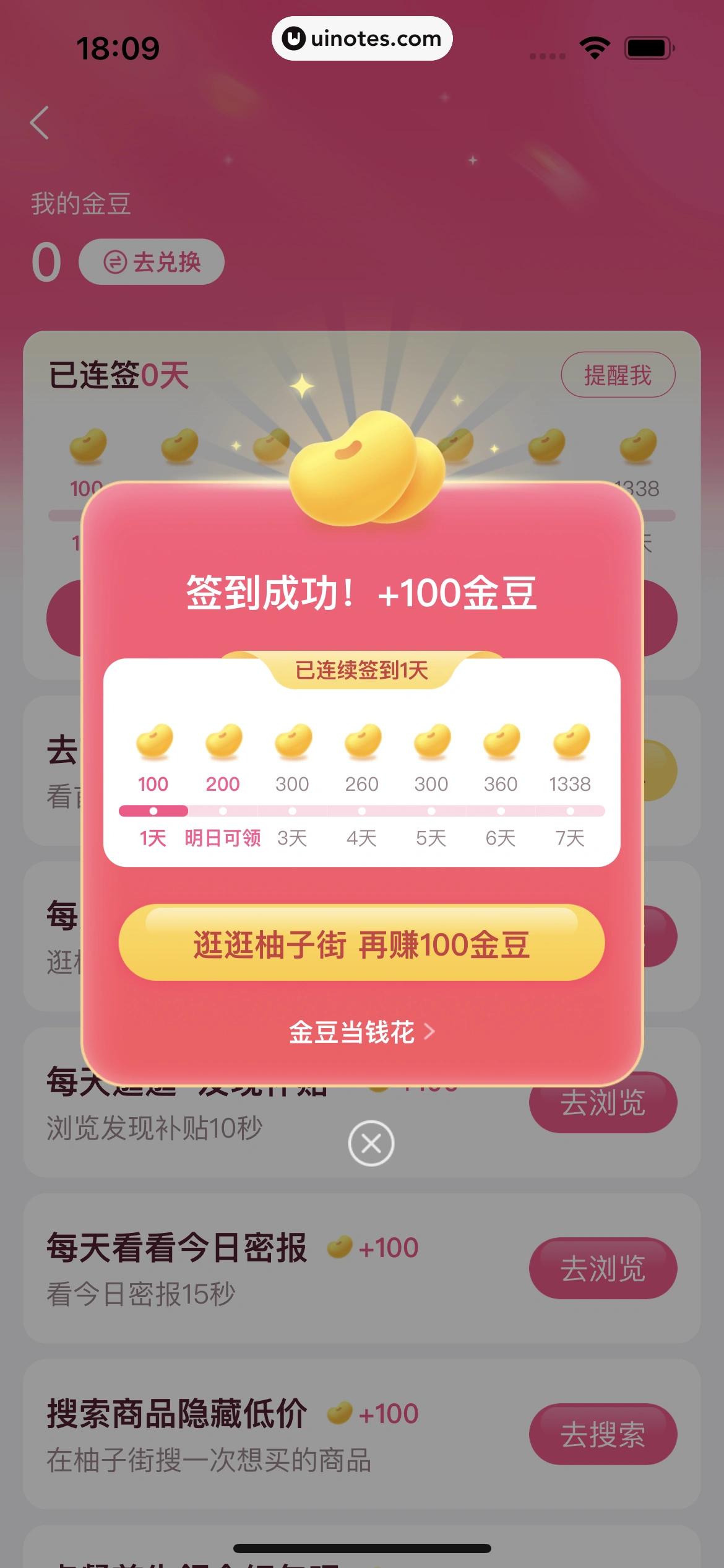 美柚 App 截图 204 - UI Notes