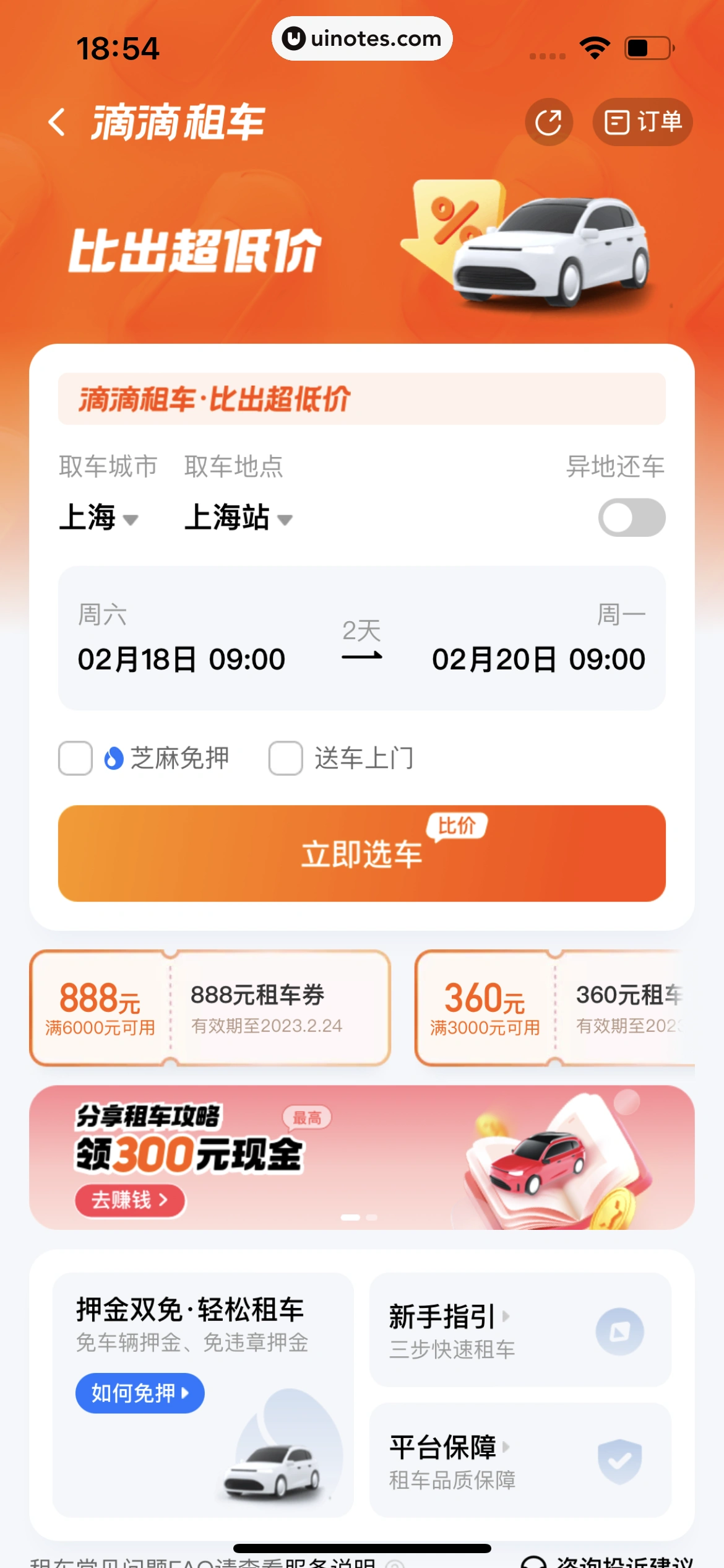 滴滴出行 App 截图 250 - UI Notes