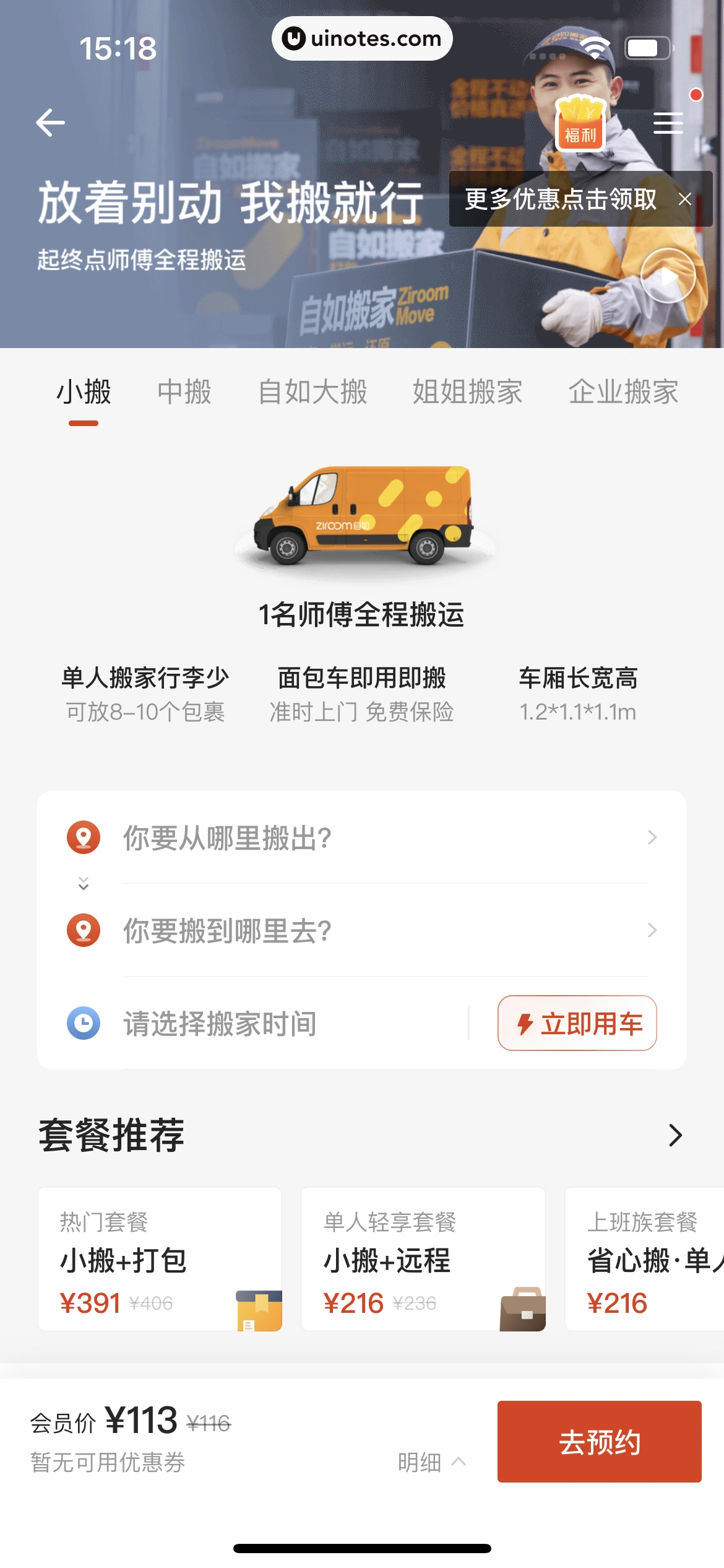 自如 App 截图 262 - UI Notes
