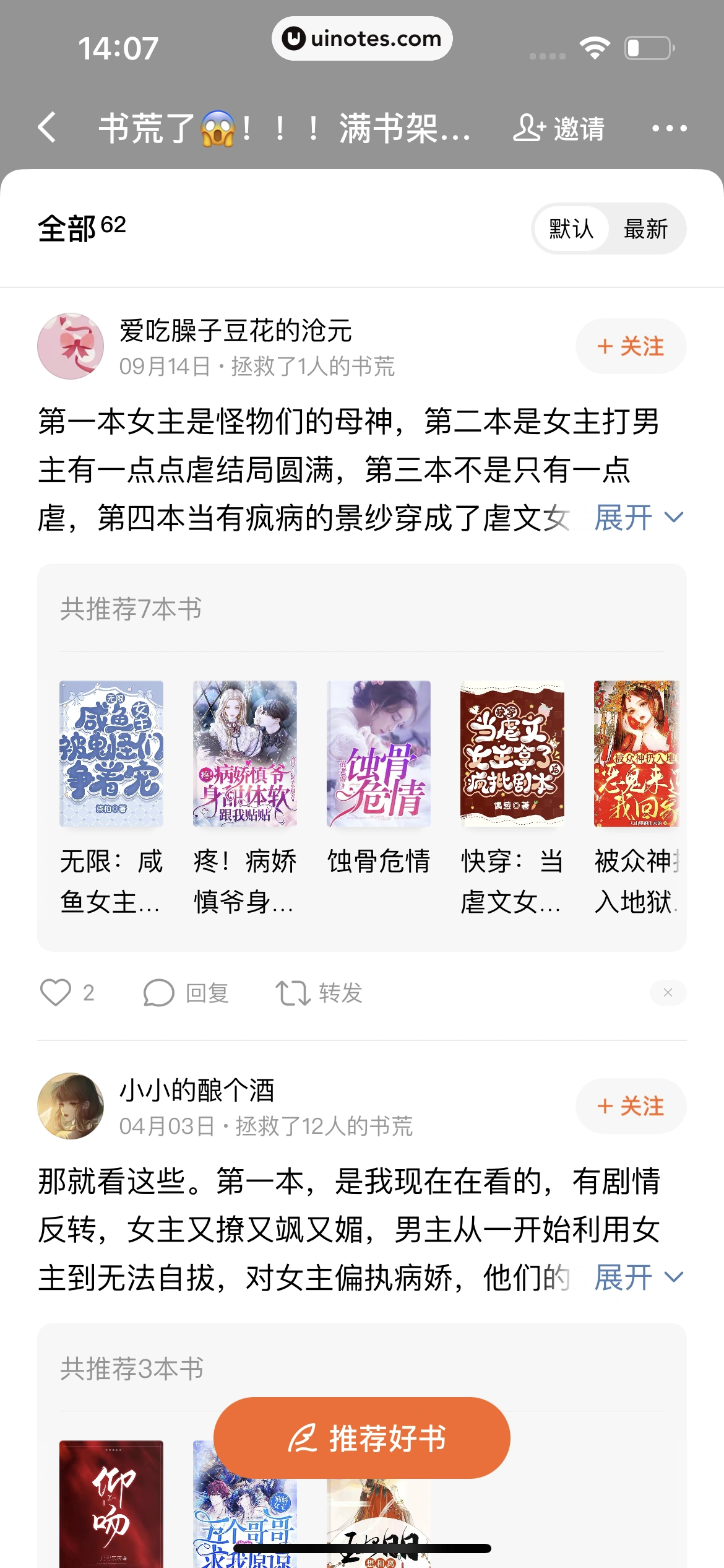 番茄小说 App 截图 065 - UI Notes