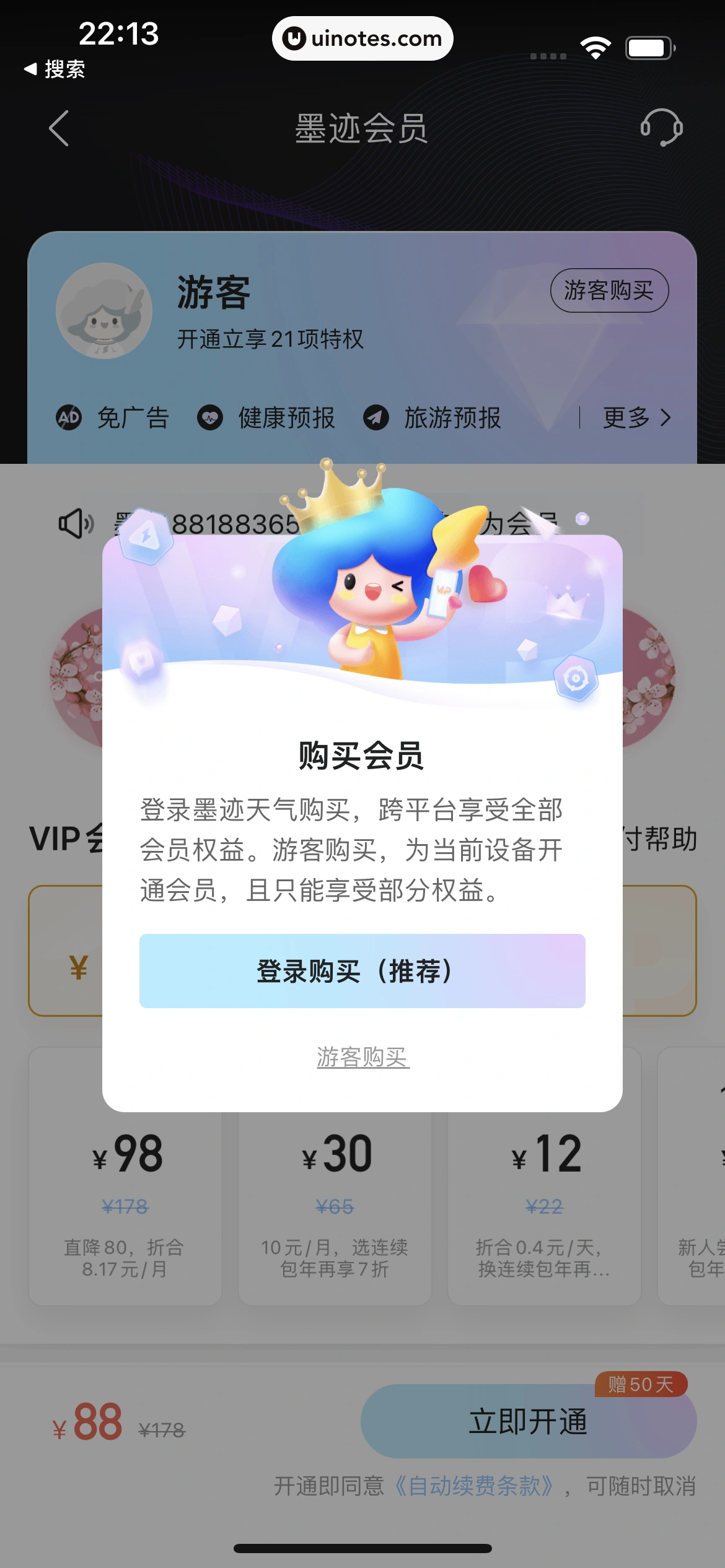 墨迹天气 App 截图 079 - UI Notes