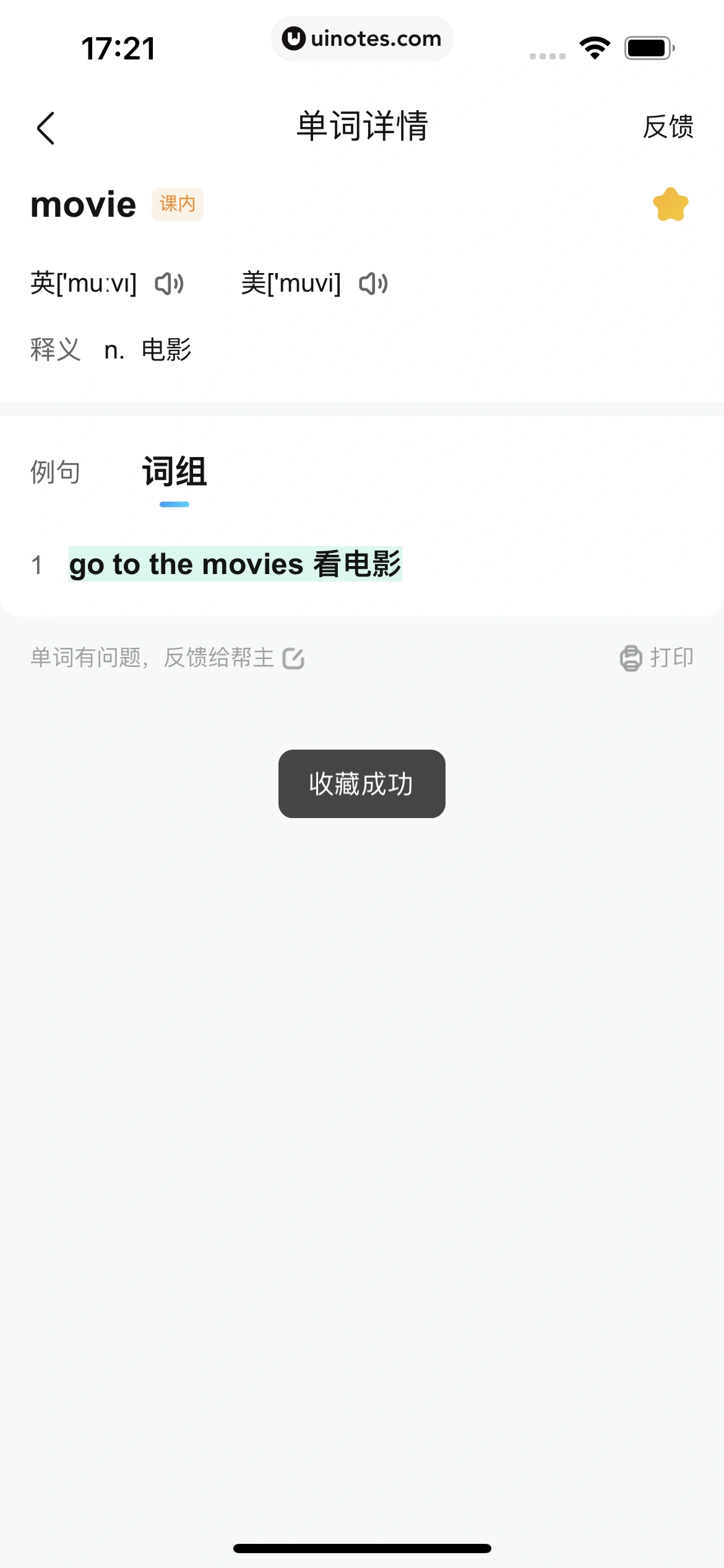作业帮家长版 App 截图 079 - UI Notes