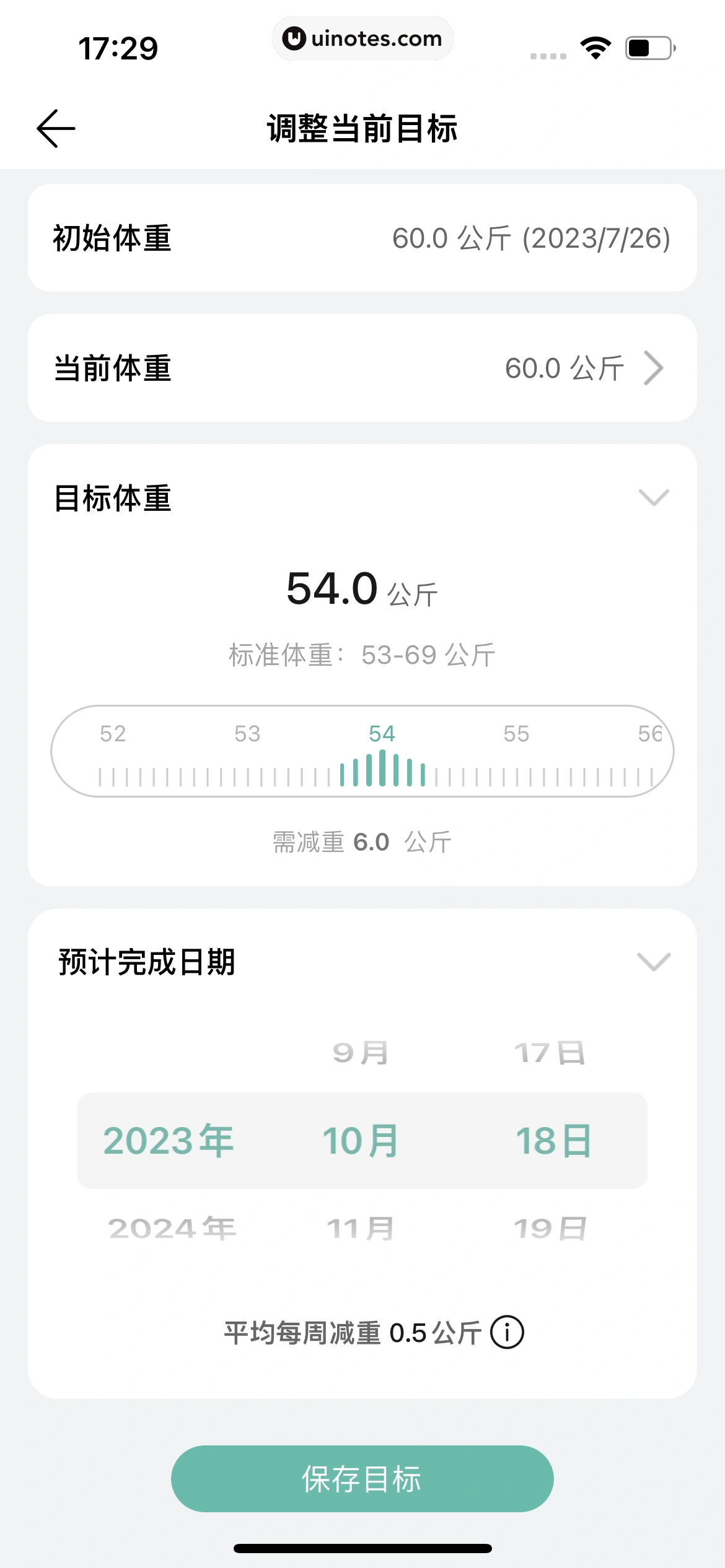 华为运动健康 App 截图 321 - UI Notes