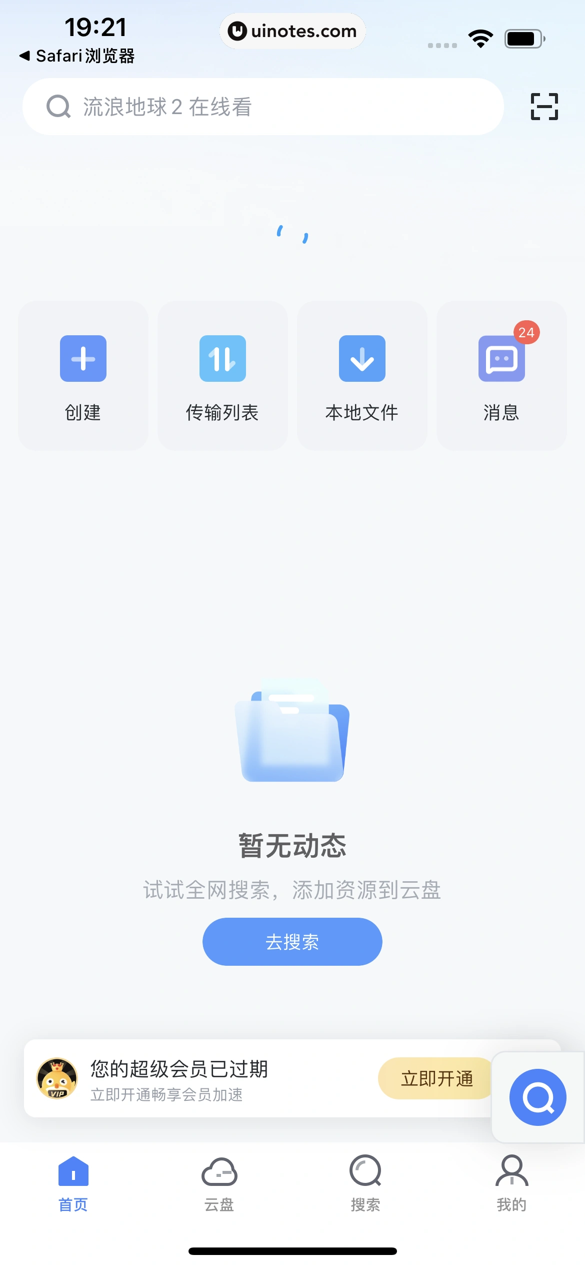 迅雷 App 截图 021 - UI Notes
