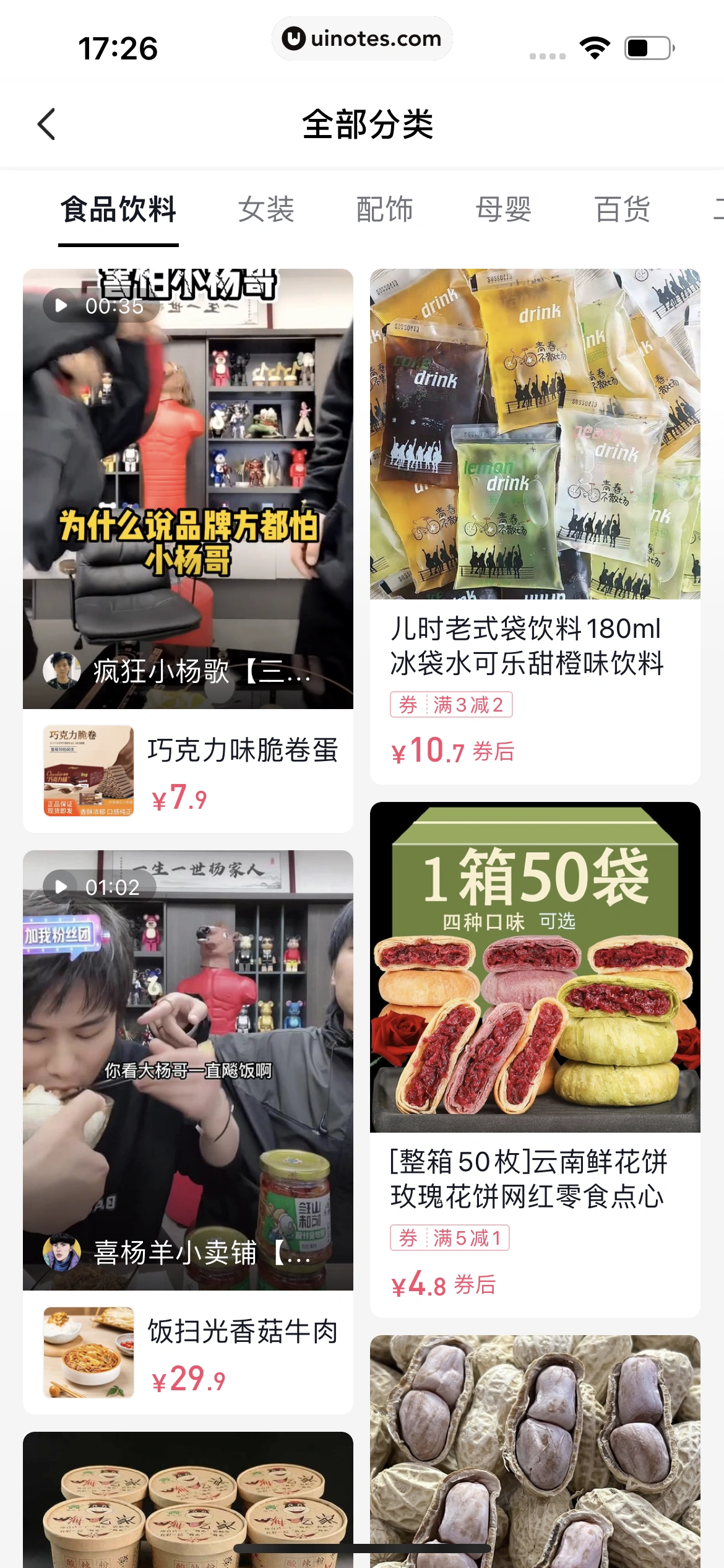抖音 App 截图 177 - UI Notes