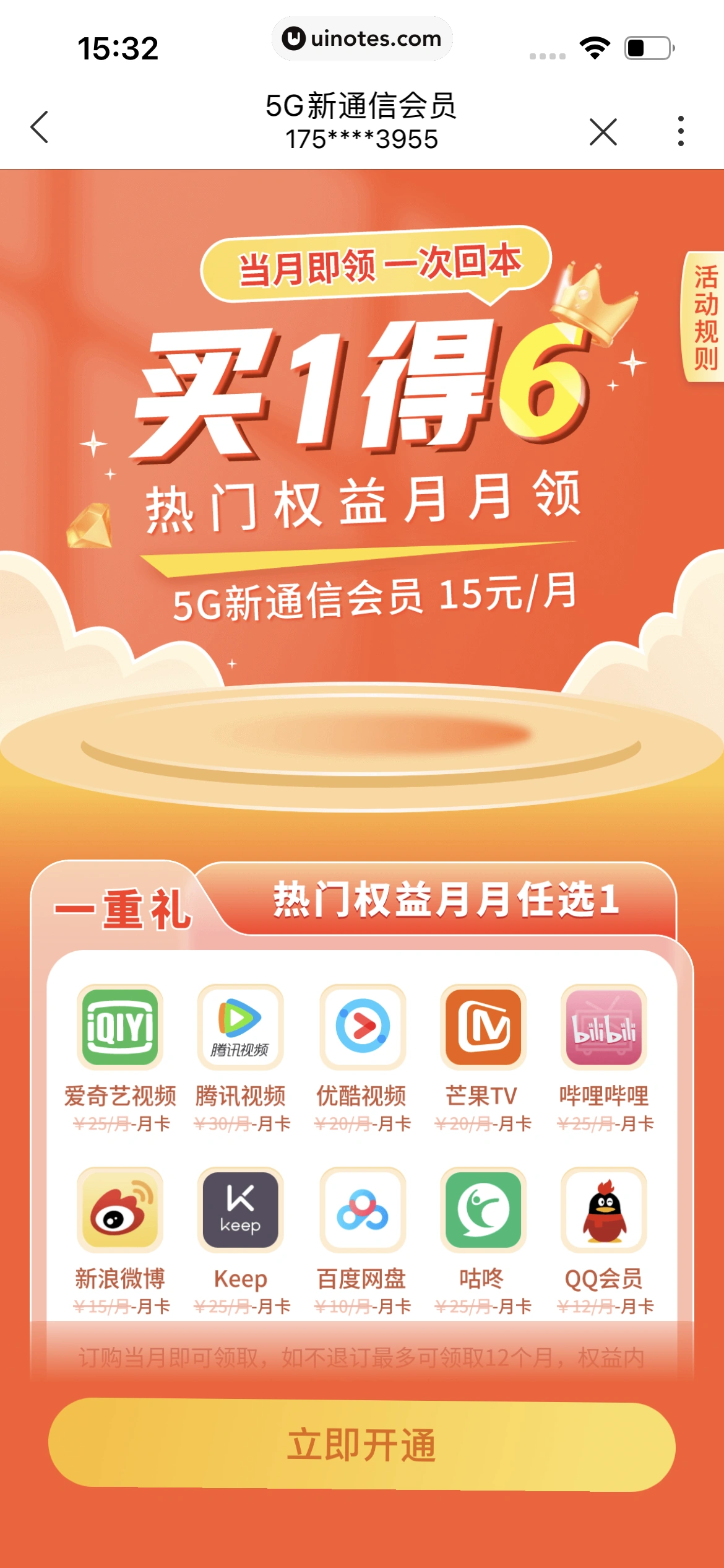 中国联通 App 截图 072 - UI Notes