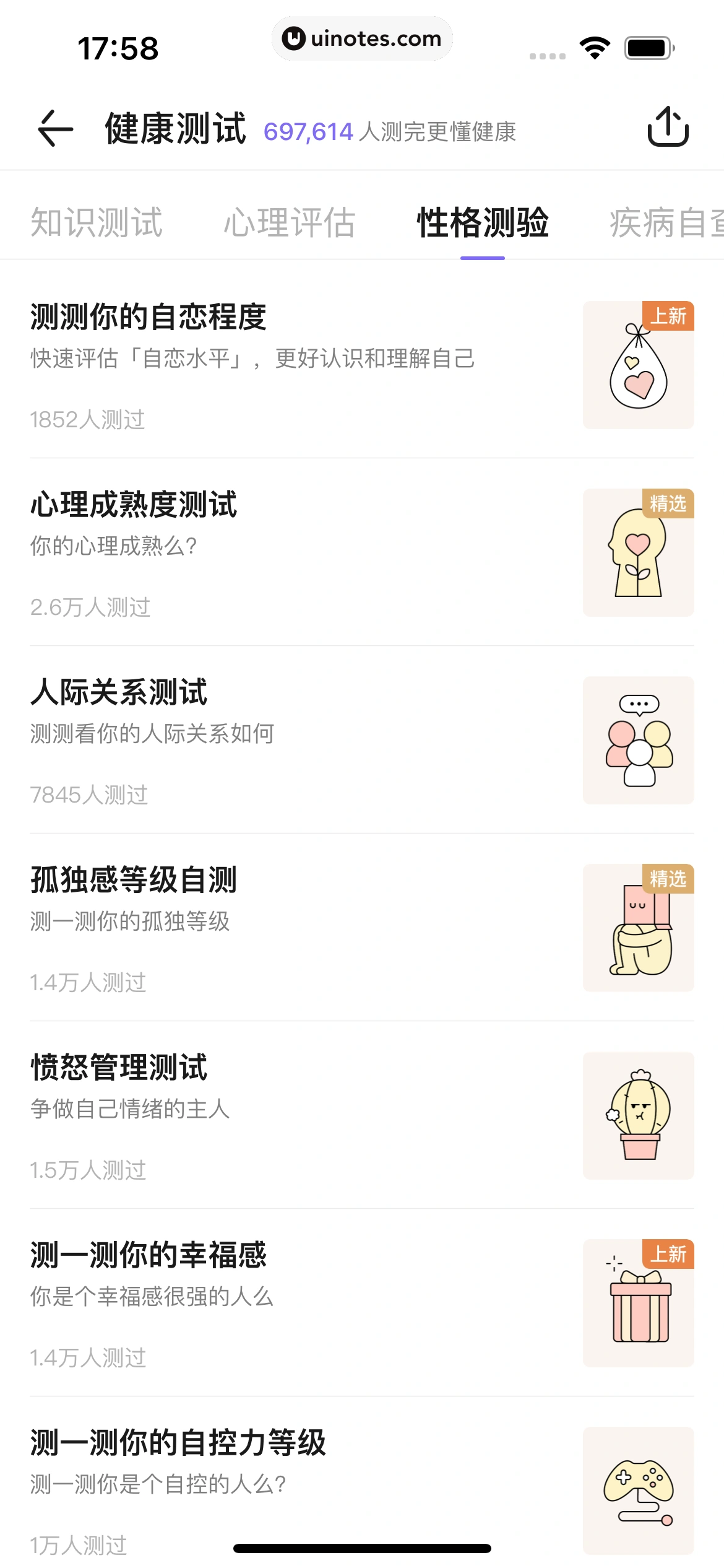 丁香医生 App 截图 222 - UI Notes