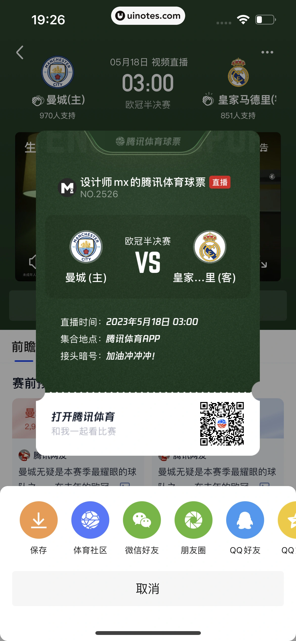 腾讯体育 App 截图 354 - UI Notes