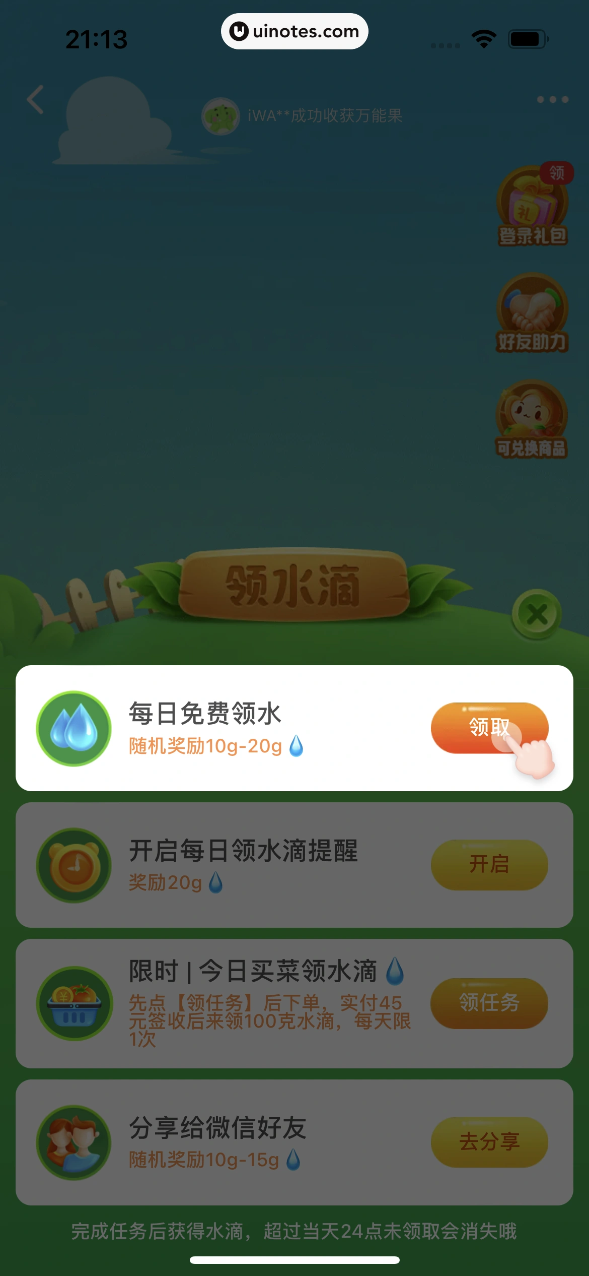 美团买菜 App 截图 355 - UI Notes