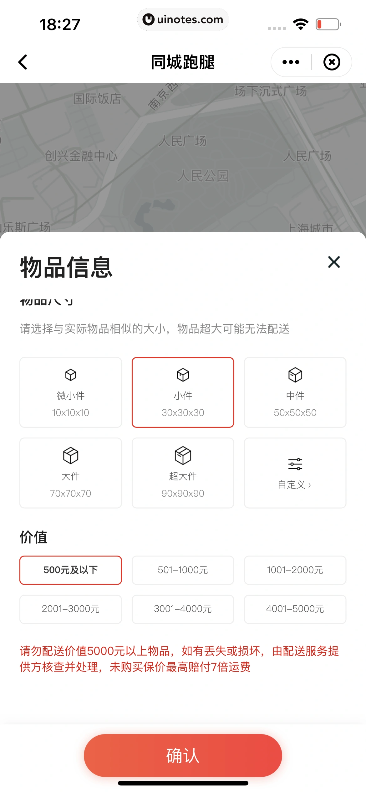 顺丰速运 App 截图 112 - UI Notes