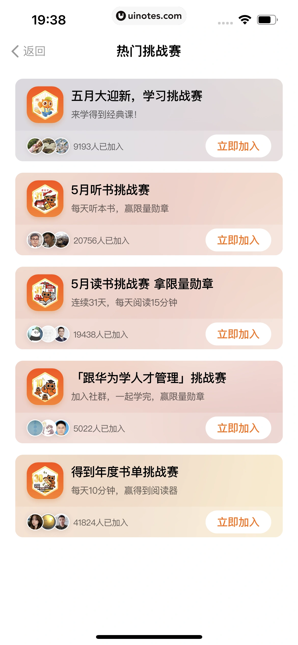 得到 App 截图 211 - UI Notes