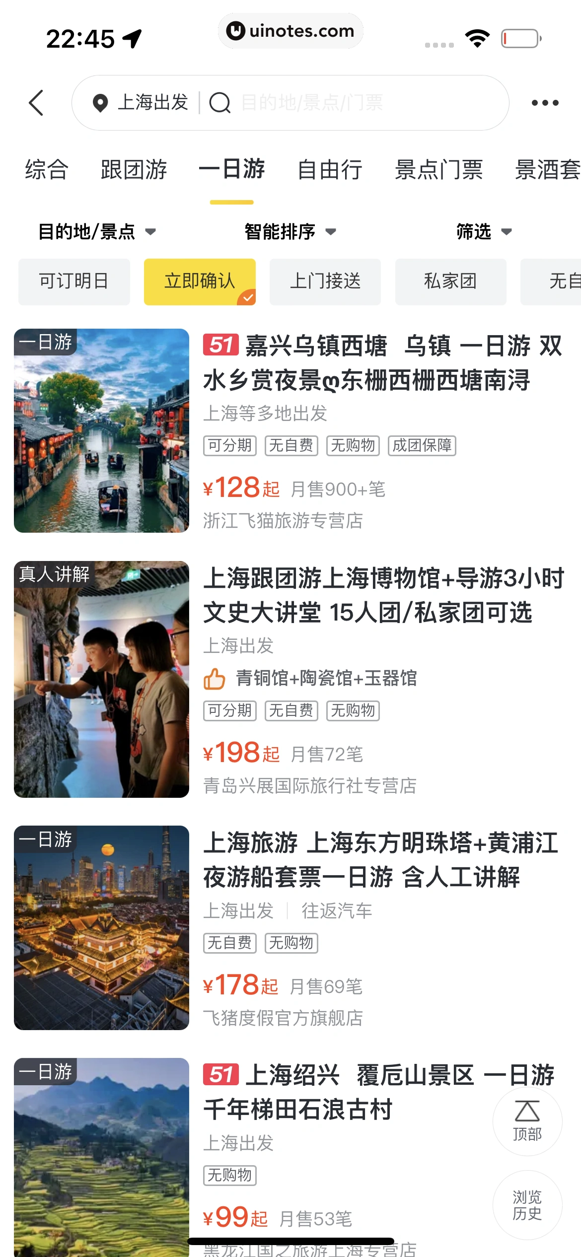 飞猪旅行 App 截图 556 - UI Notes