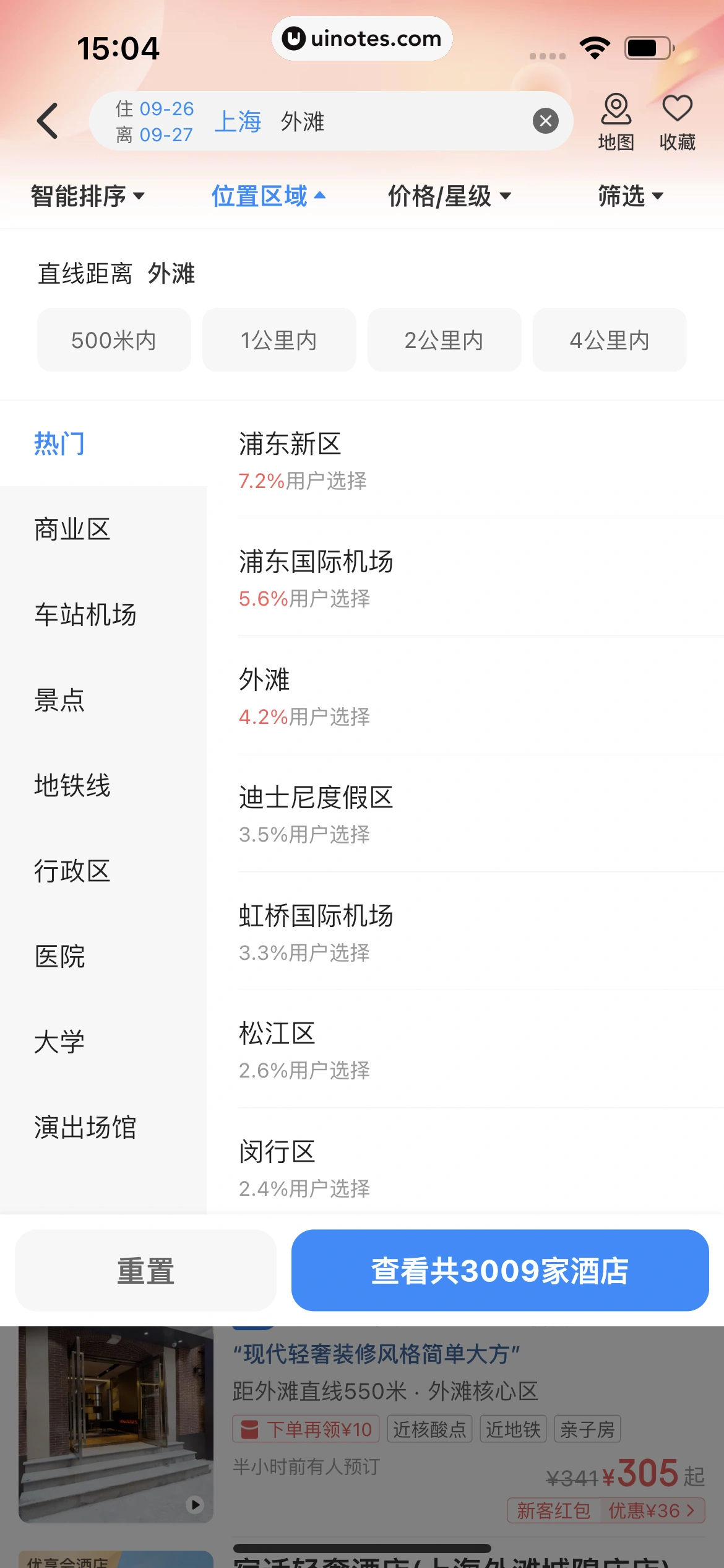 智行火车票 App 截图 145 - UI Notes