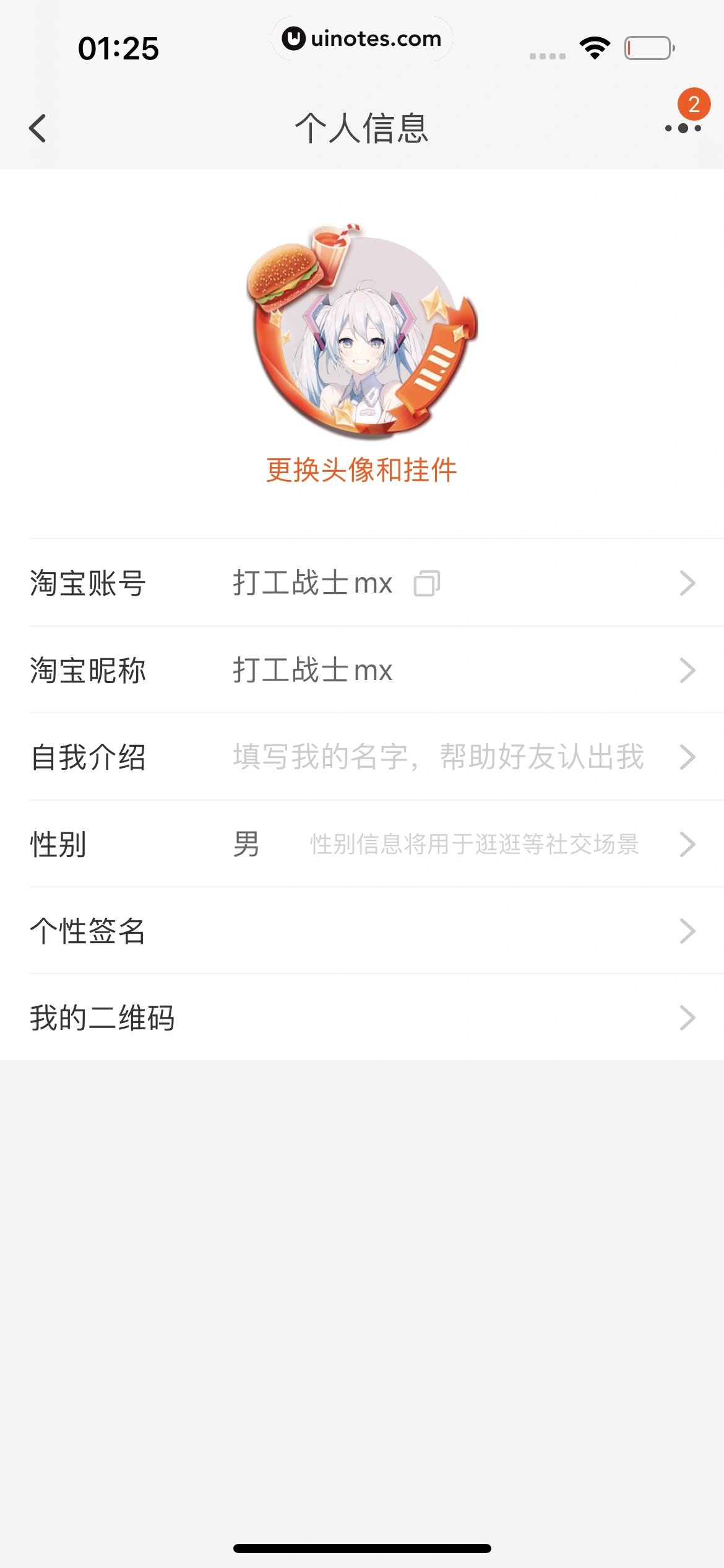 淘宝 App 截图 1639 - UI Notes