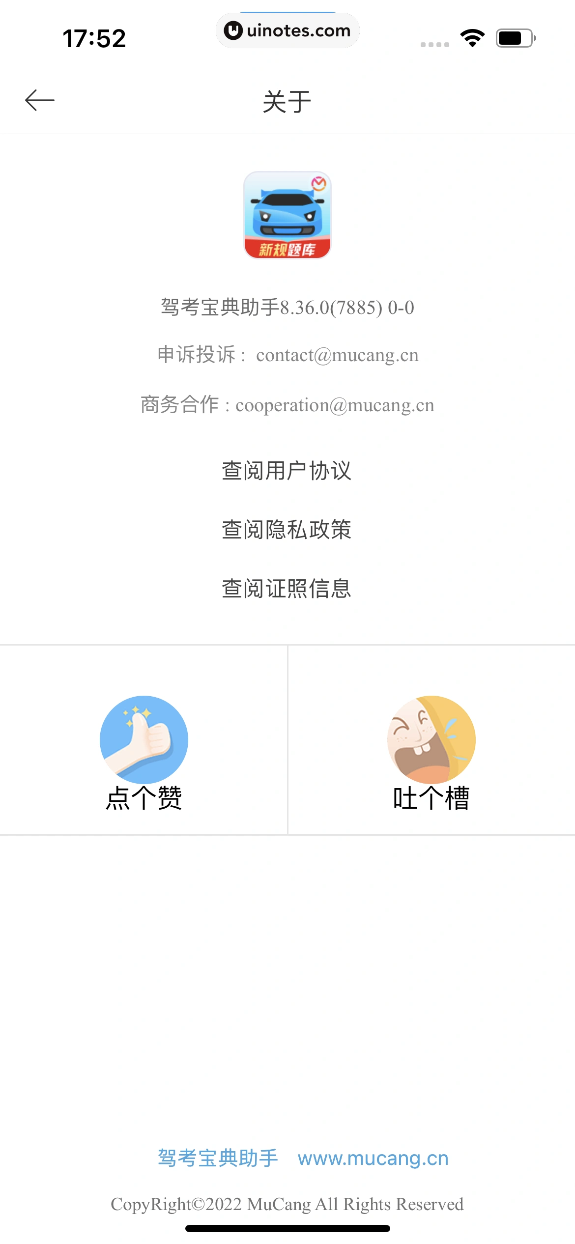 驾考宝典 App 截图 697 - UI Notes