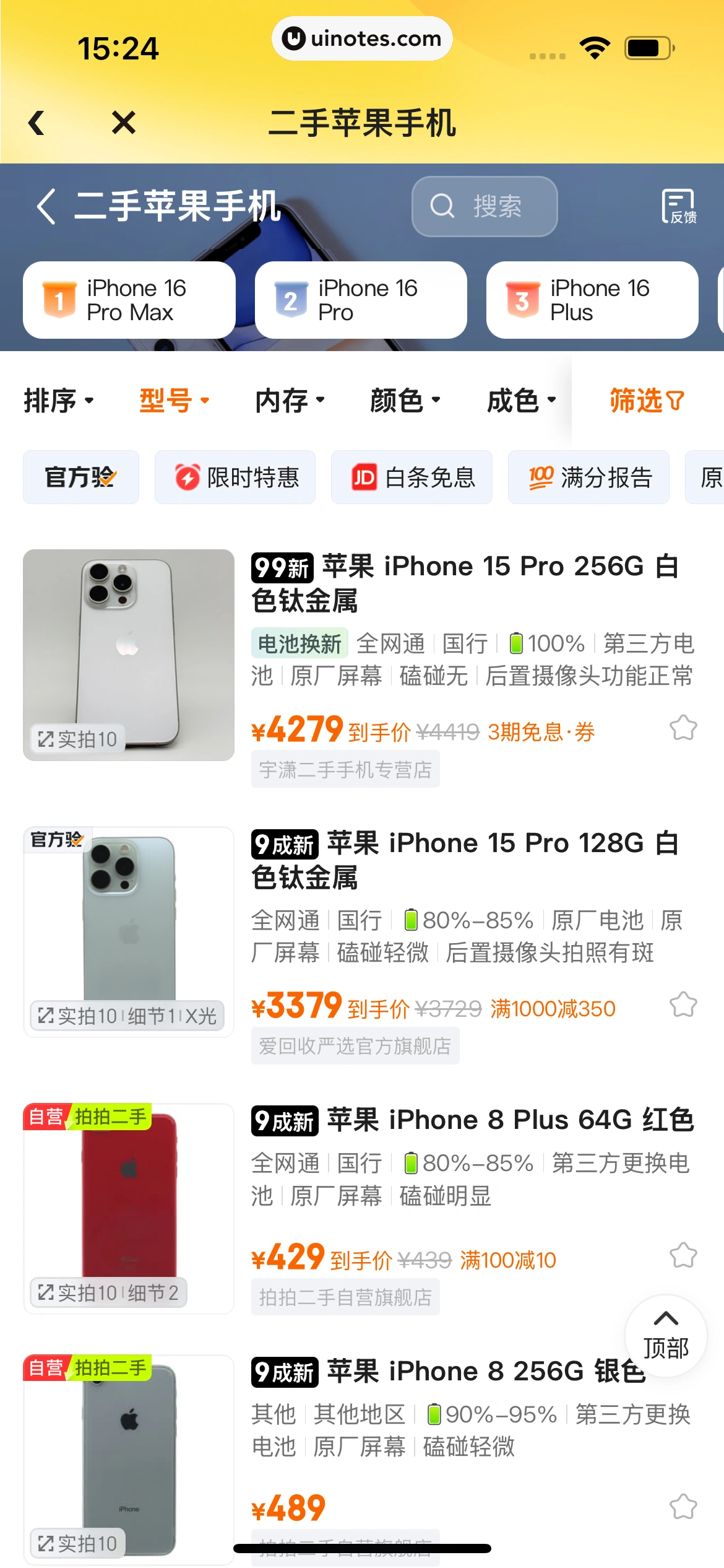 拍拍严选 App 截图 334 - UI Notes
