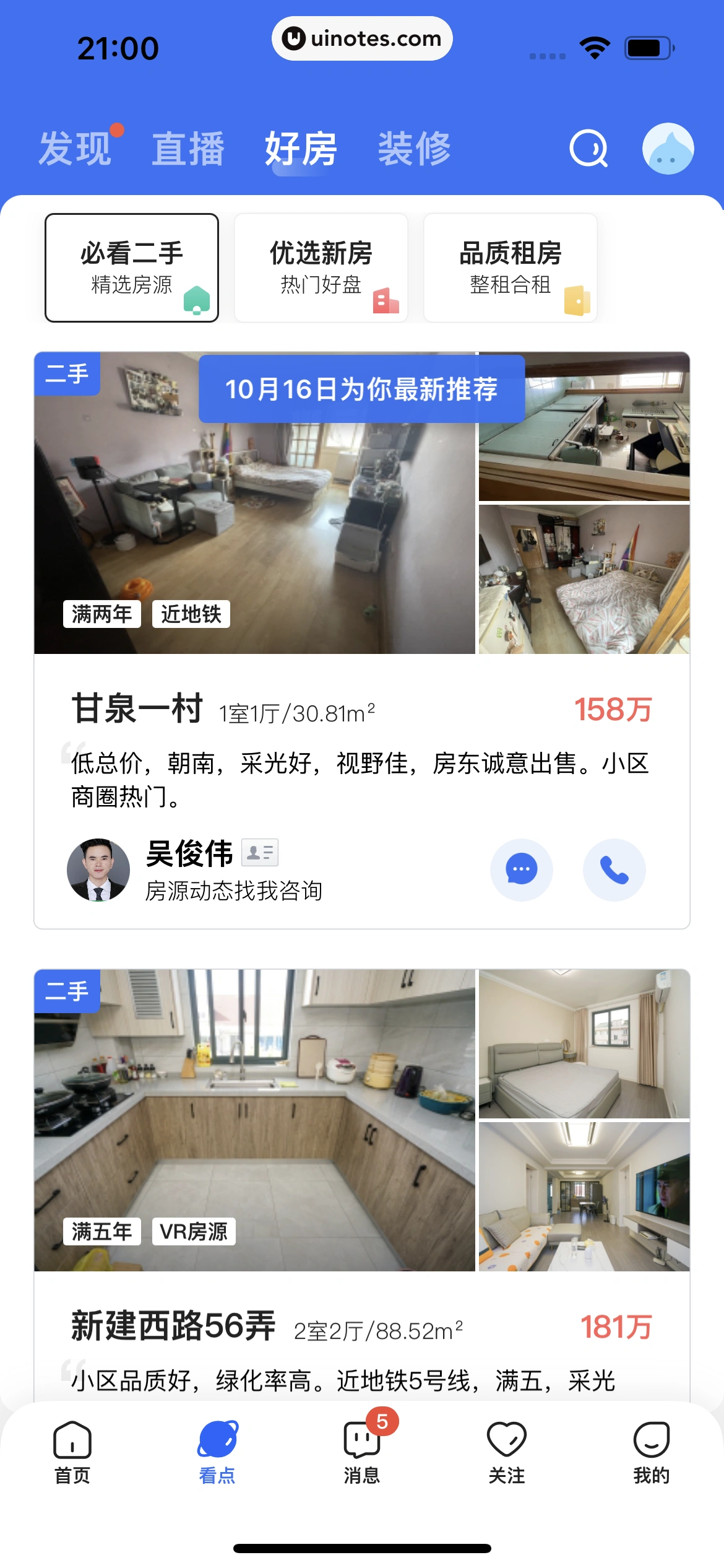贝壳找房 App 截图 442 - UI Notes