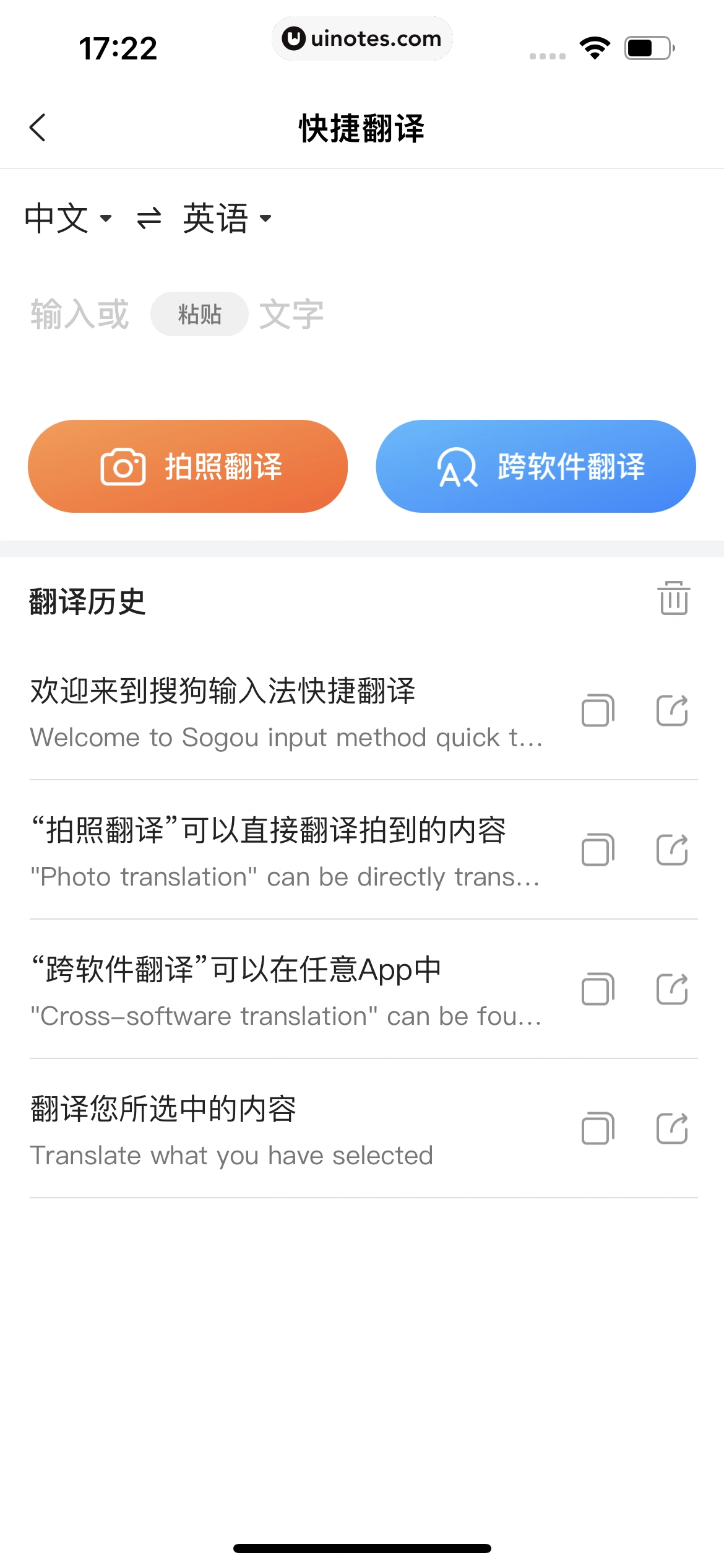 搜狗输入法 App 截图 196 - UI Notes