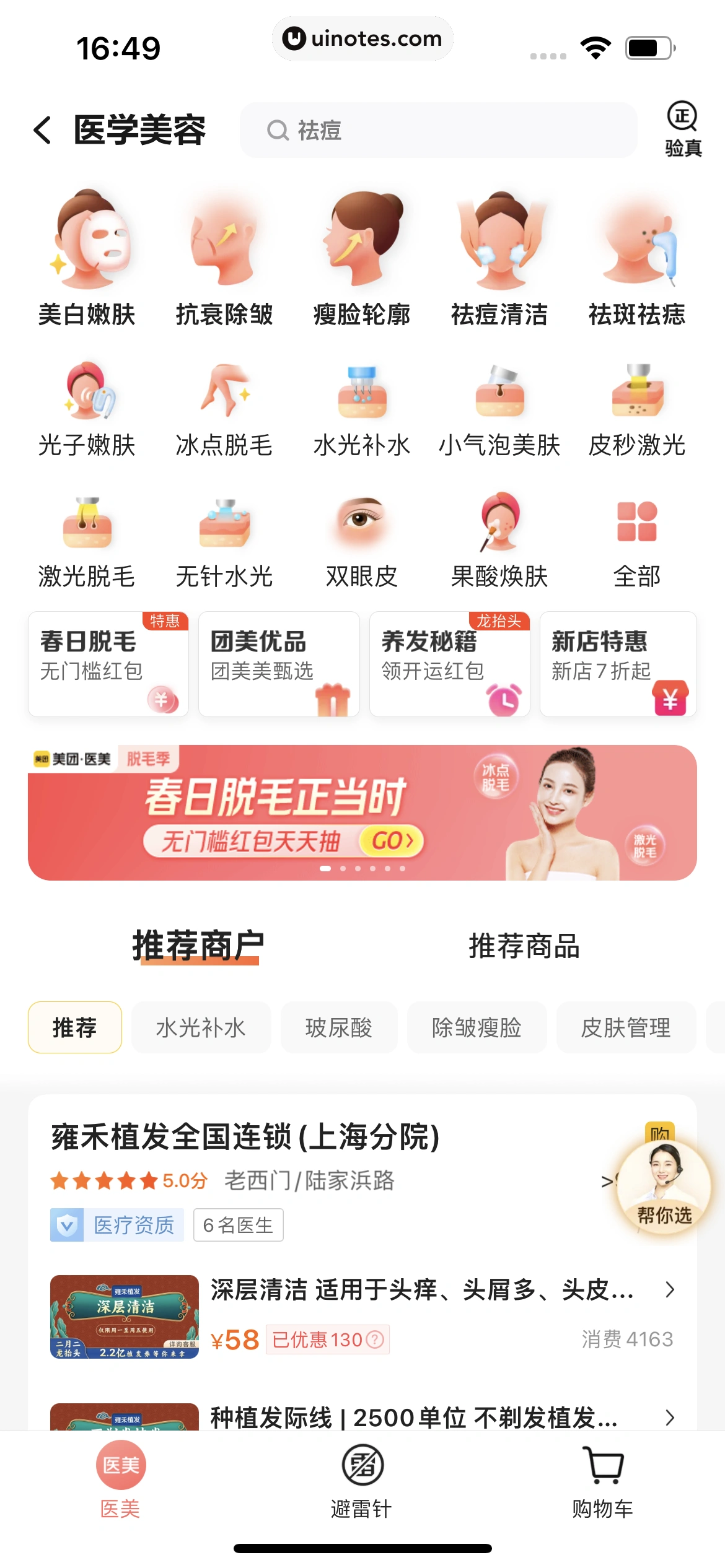 美团 App 截图 0780 - UI Notes