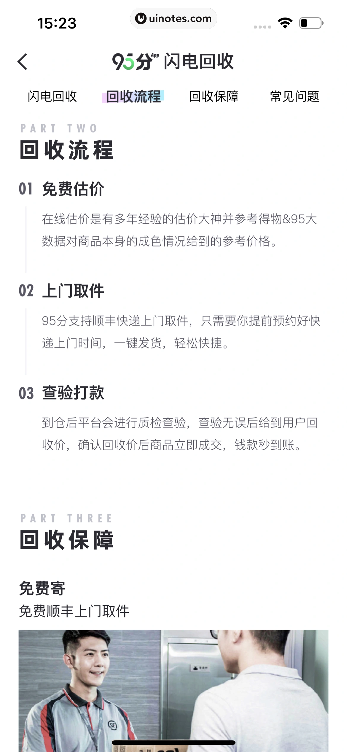 95分 App 截图 116 - UI Notes