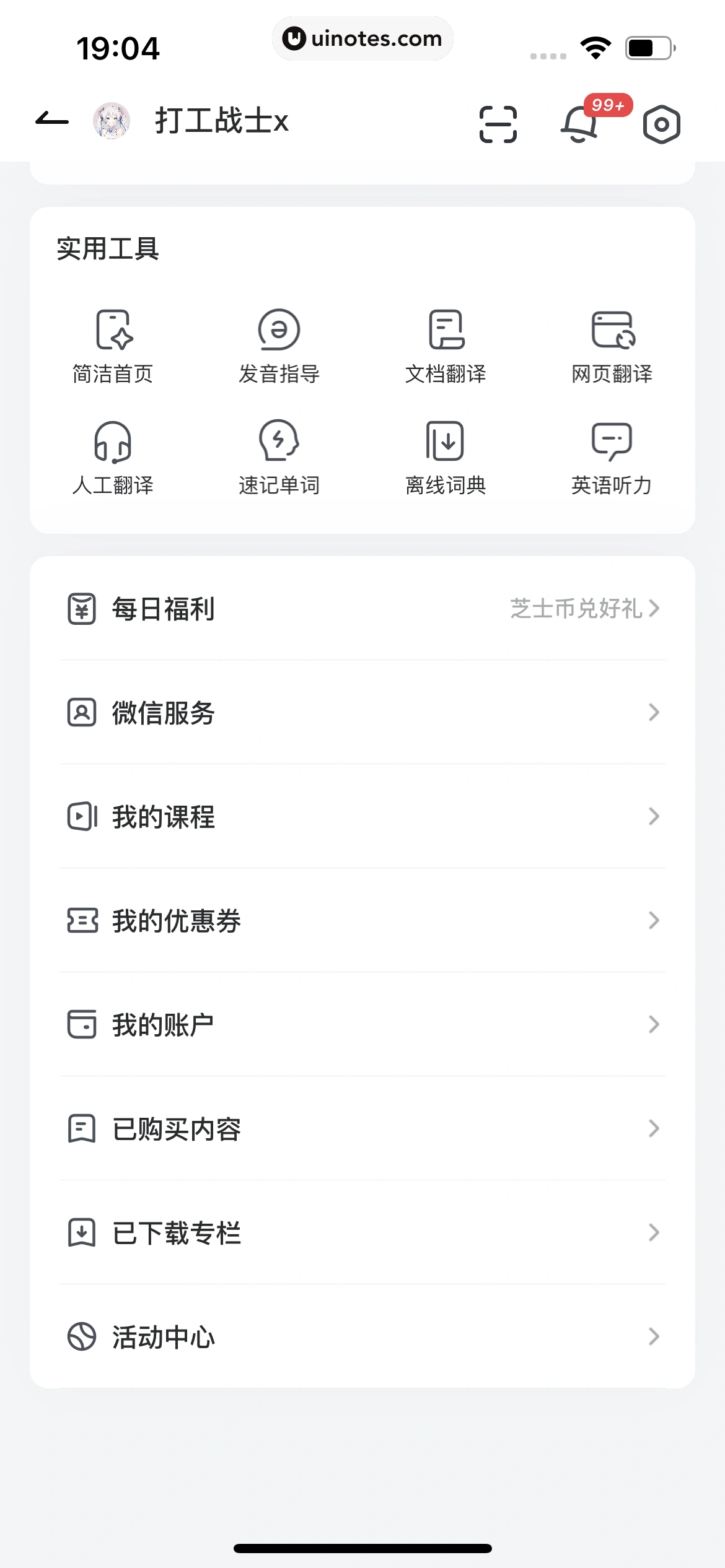 网易有道词典 App 截图 683 - UI Notes