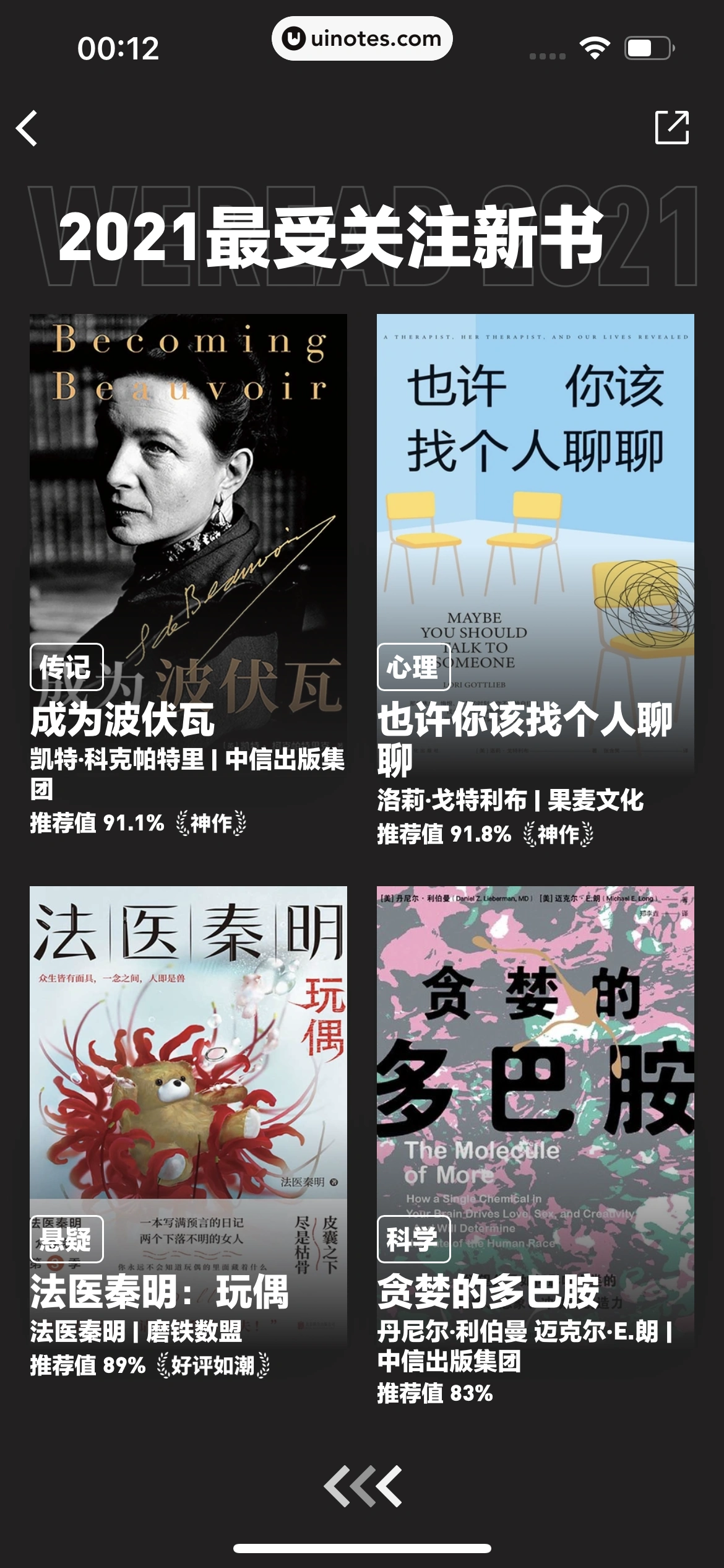 微信读书 App 截图 092 - UI Notes