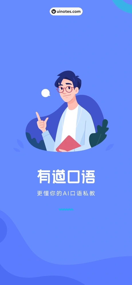 有道口语 App 截图 001 - UI Notes