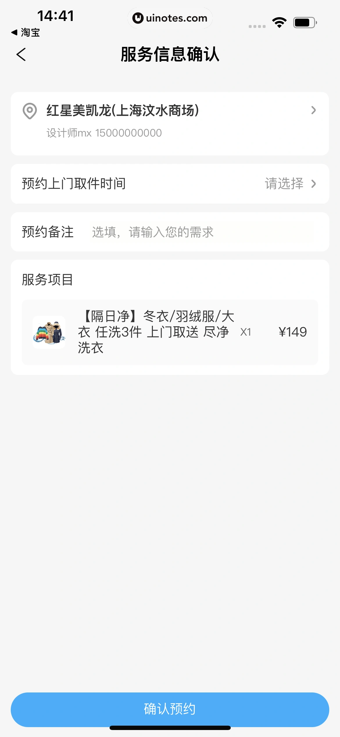盒马 App 截图 193 - UI Notes
