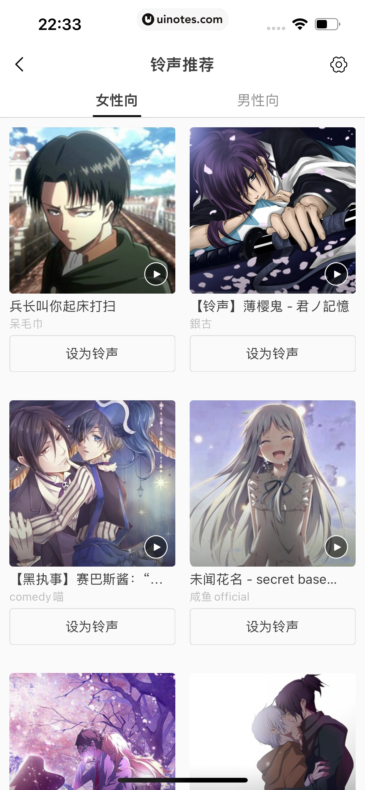 猫耳FM App 截图 361 - UI Notes