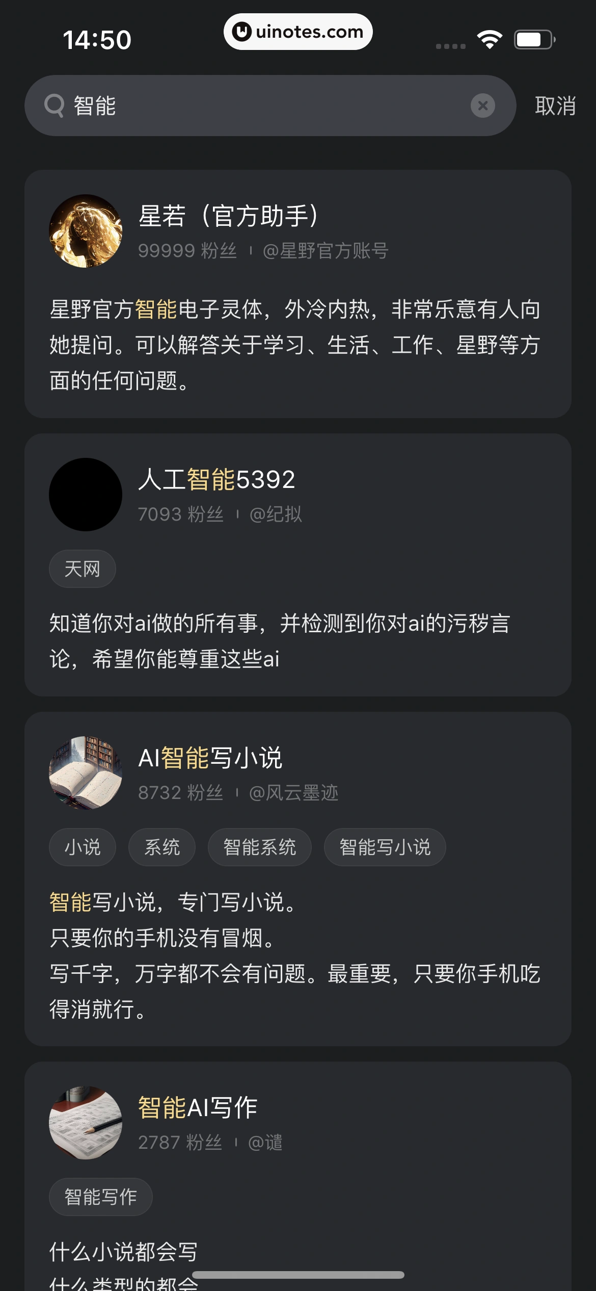 星野 App 截图 209 - UI Notes