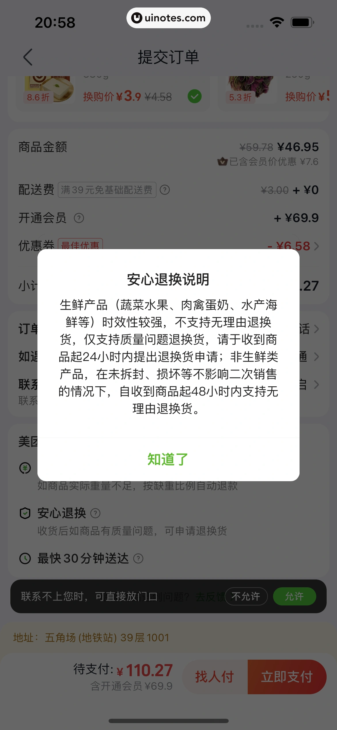 美团买菜 App 截图 196 - UI Notes