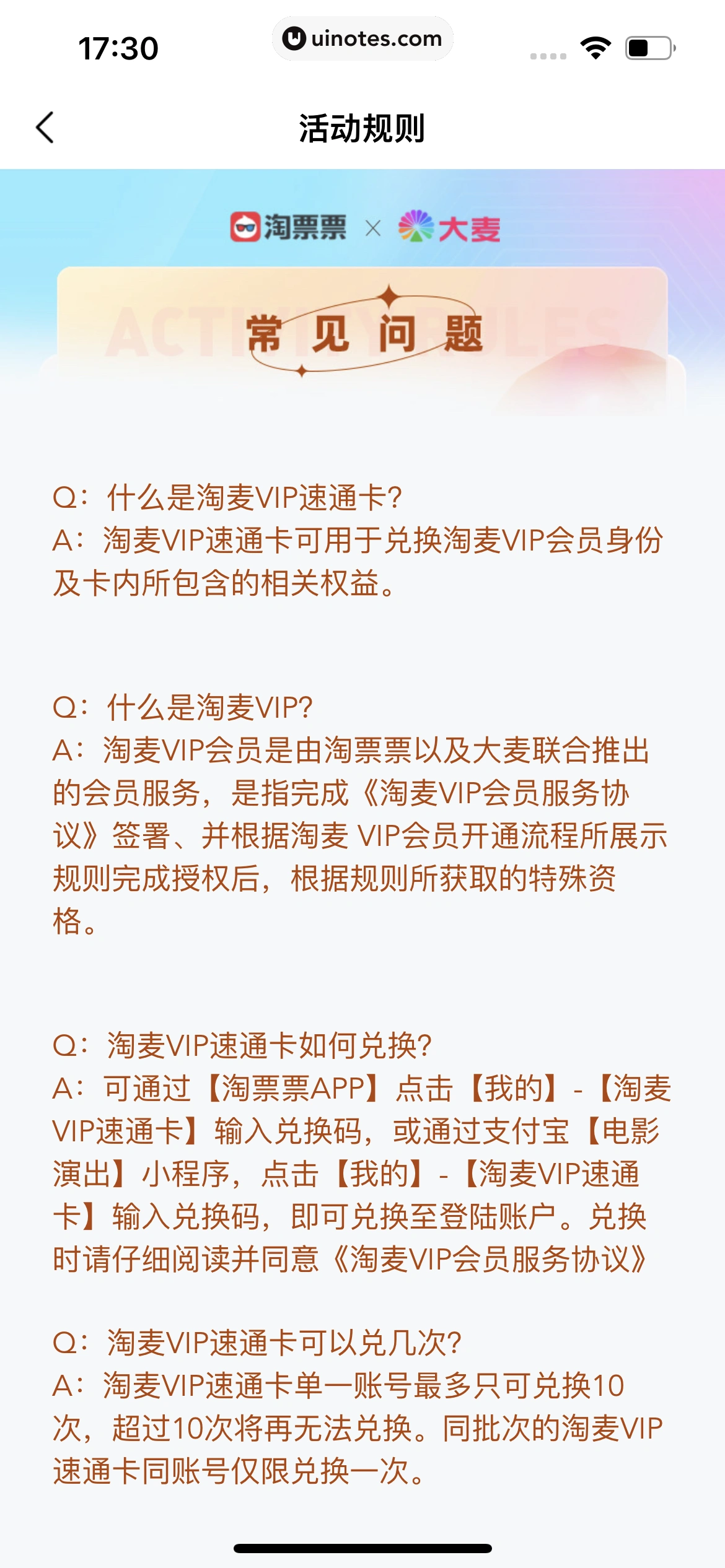 淘票票 App 截图 365 - UI Notes