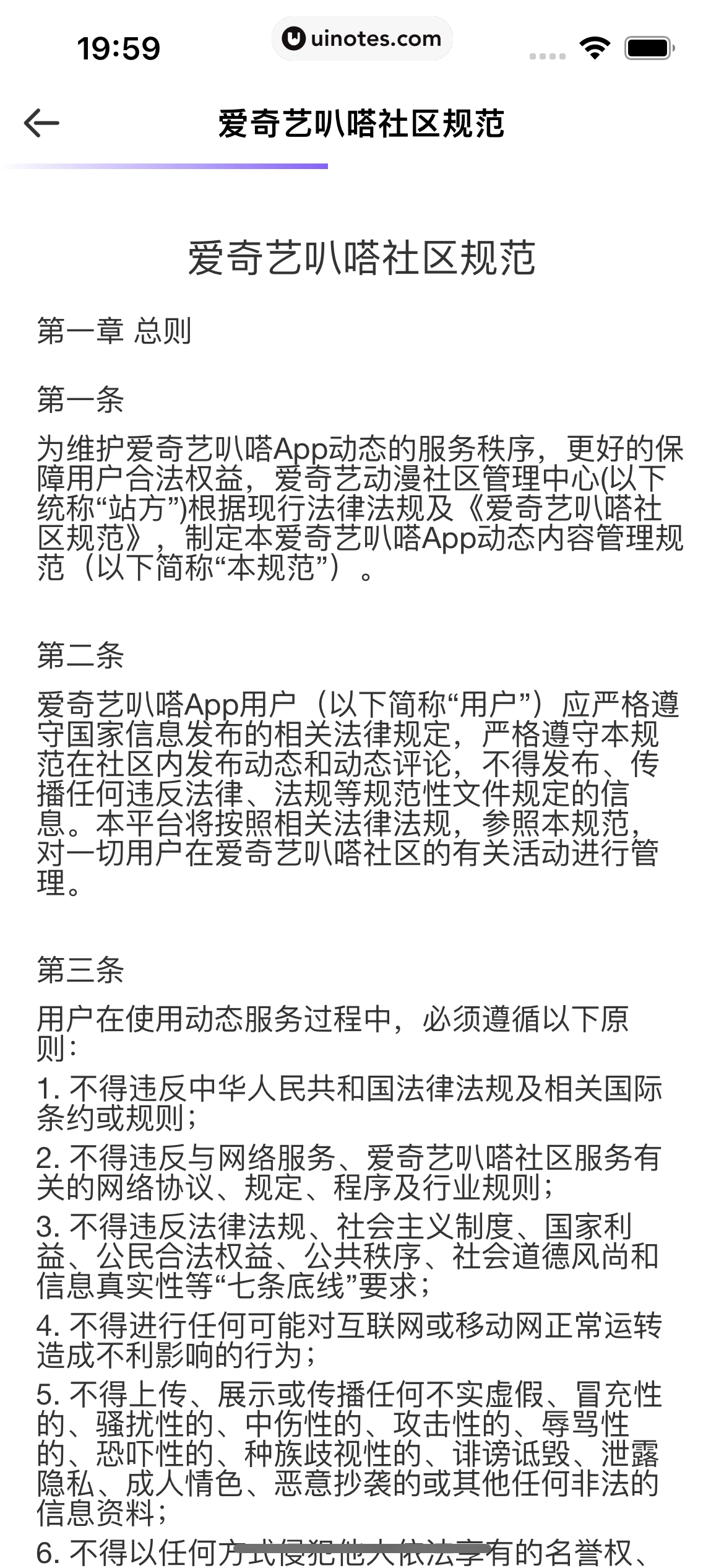 爱奇艺叭嗒 App 截图 220 - UI Notes