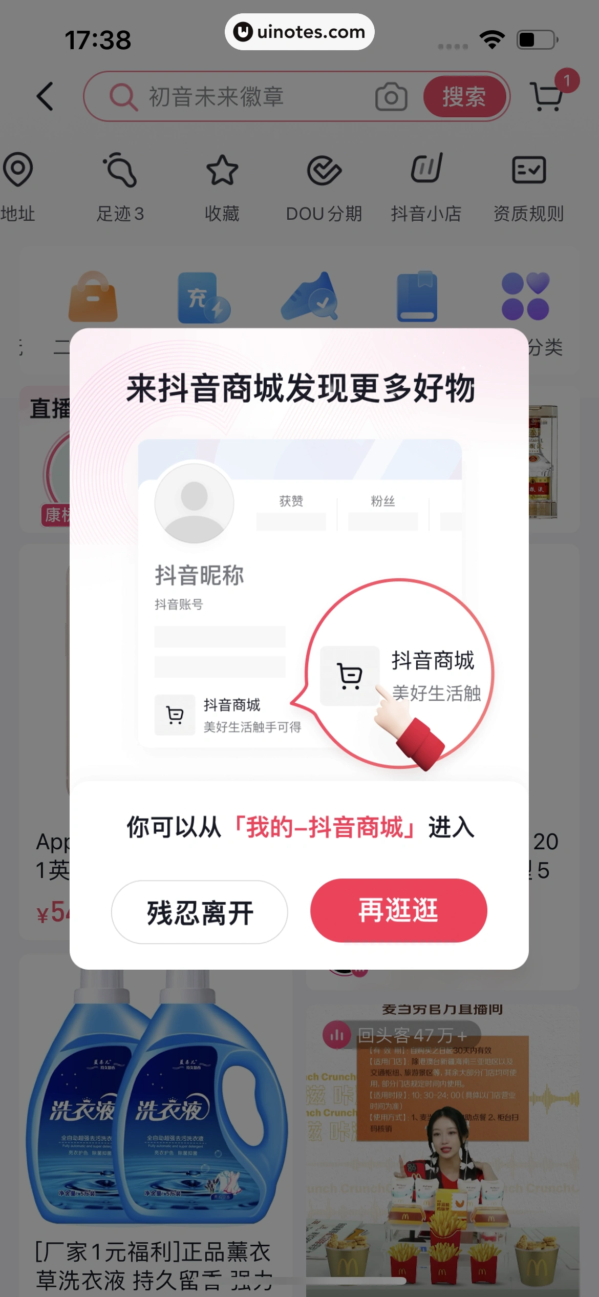 抖音 App 截图 317 - UI Notes