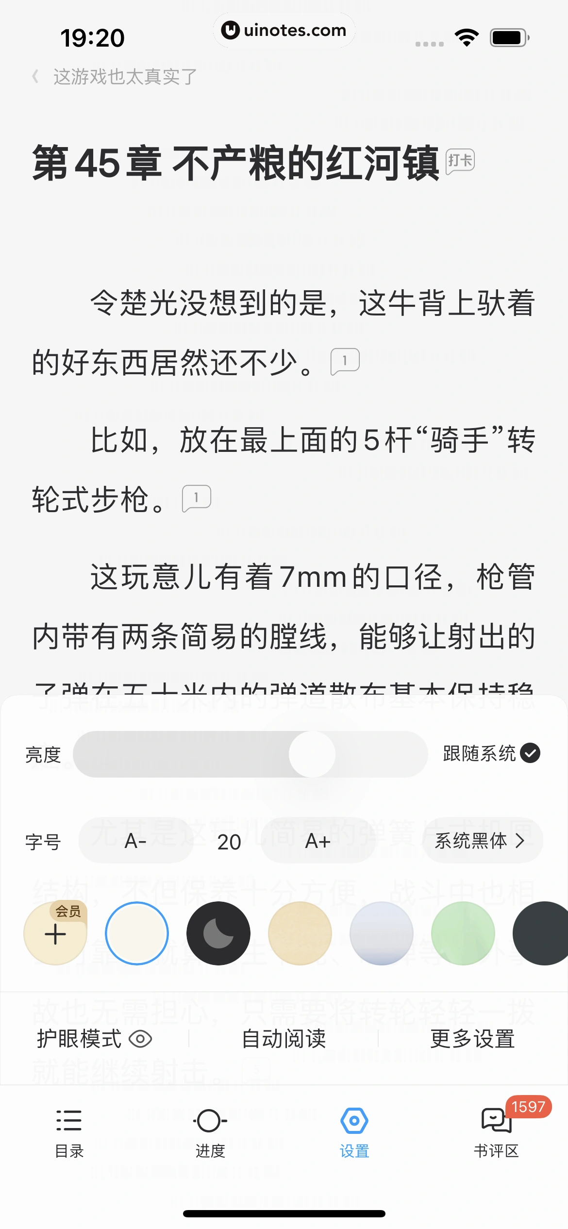 QQ阅读 App 截图 168 - UI Notes