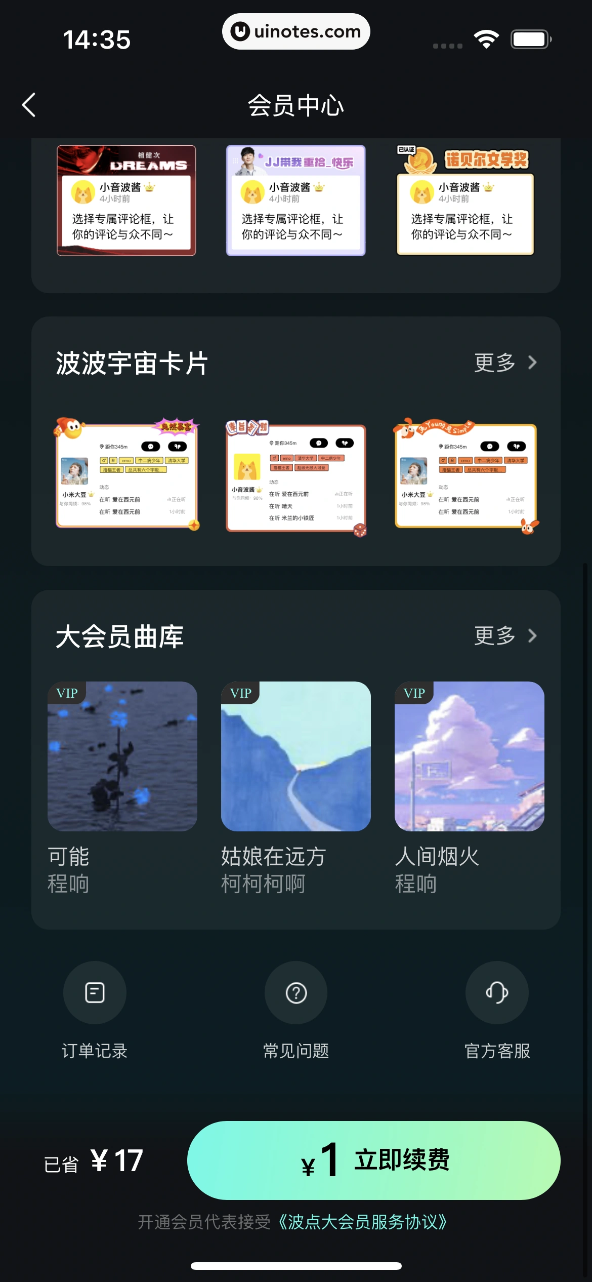 波点音乐 App 截图 105 - UI Notes