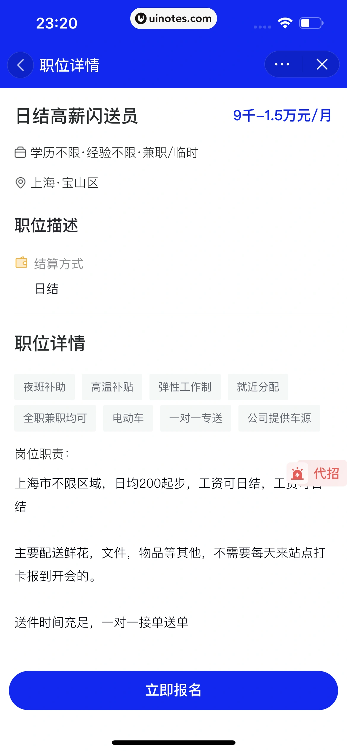 智联招聘 App 截图 574 - UI Notes