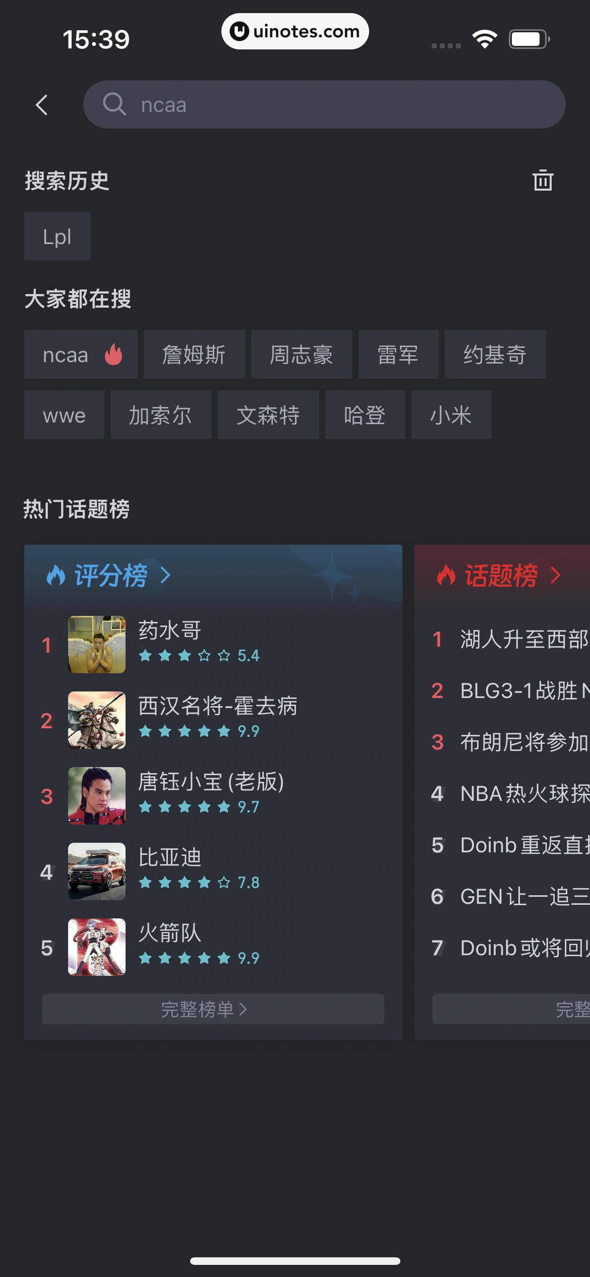 虎扑 App 截图 360 - UI Notes