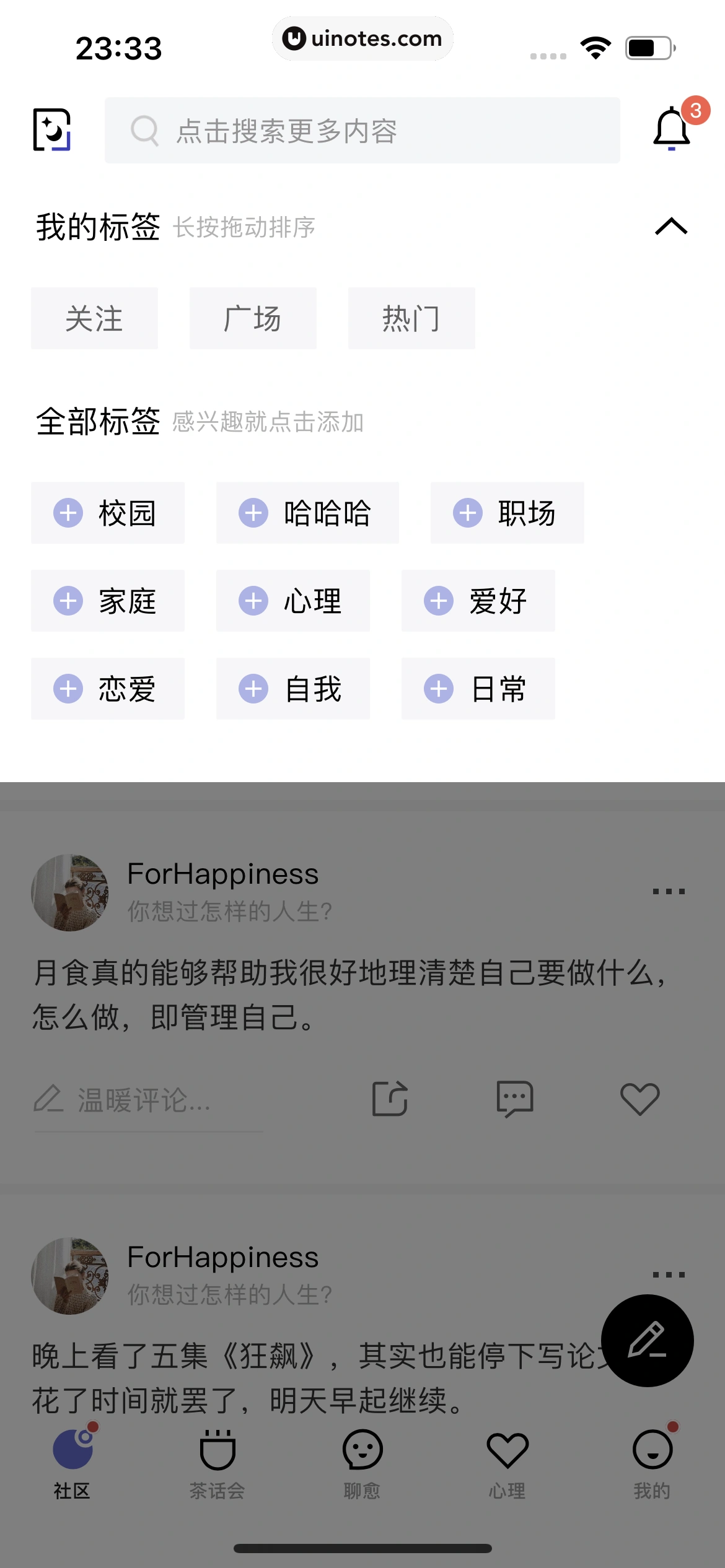 月食 App 截图 064 - UI Notes