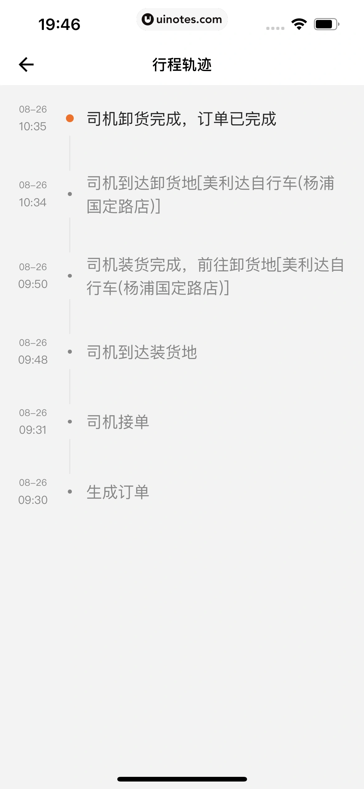 货拉拉 App 截图 284 - UI Notes