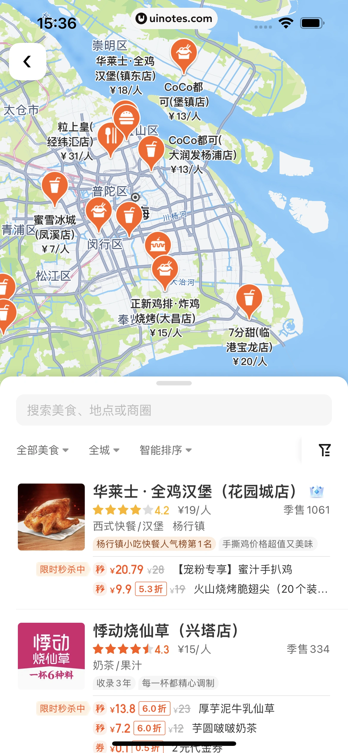 美团 App 截图 0209 - UI Notes
