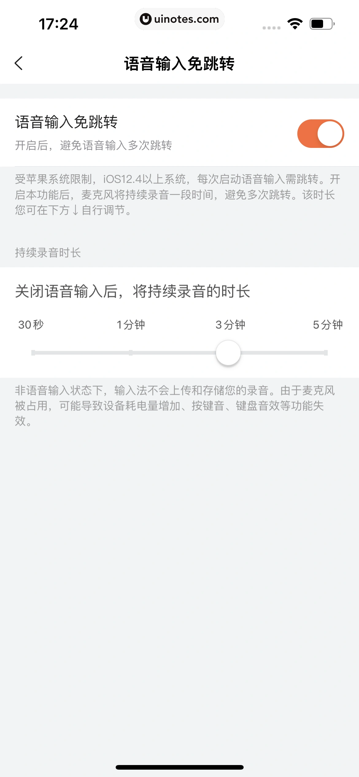 搜狗输入法 App 截图 220 - UI Notes