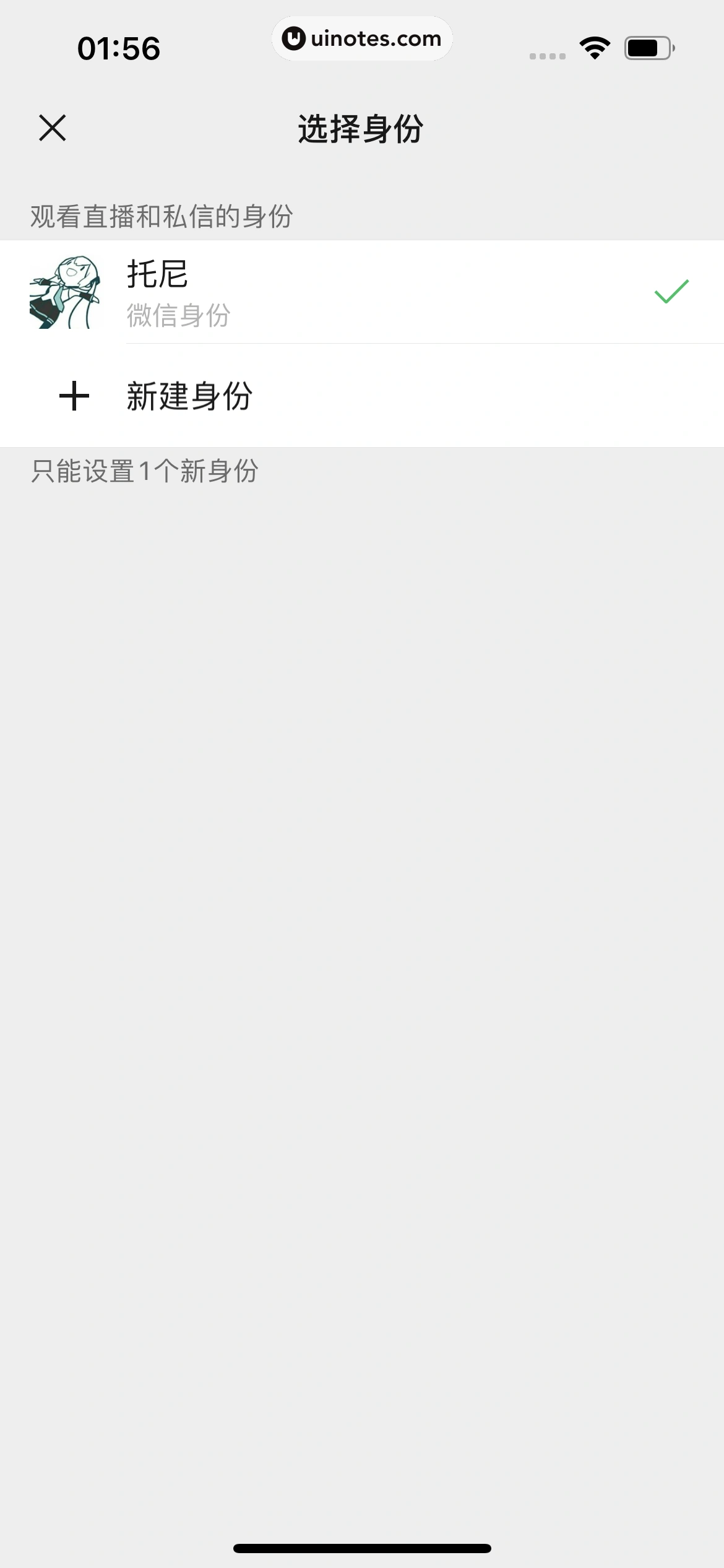 微信 App 截图 217 - UI Notes
