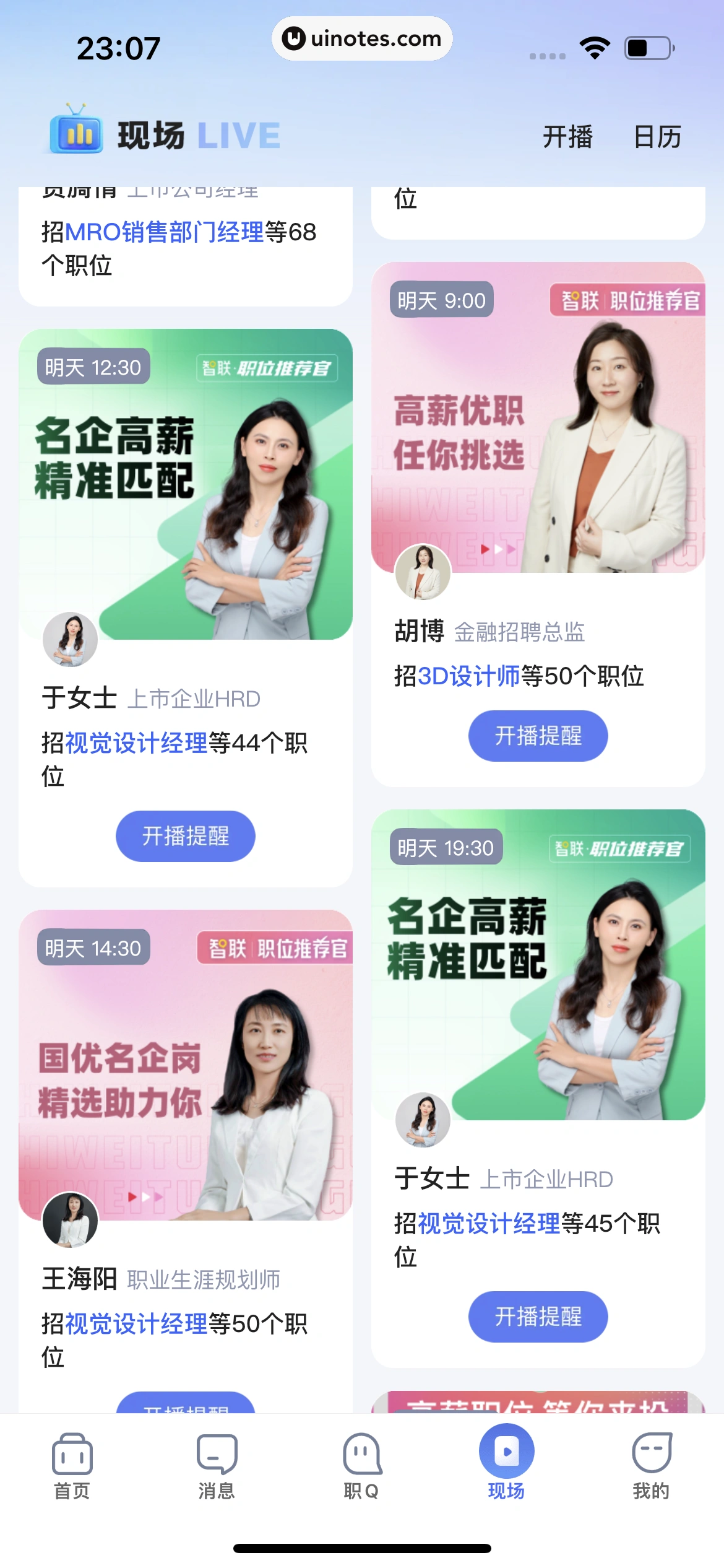 智联招聘 App 截图 468 - UI Notes
