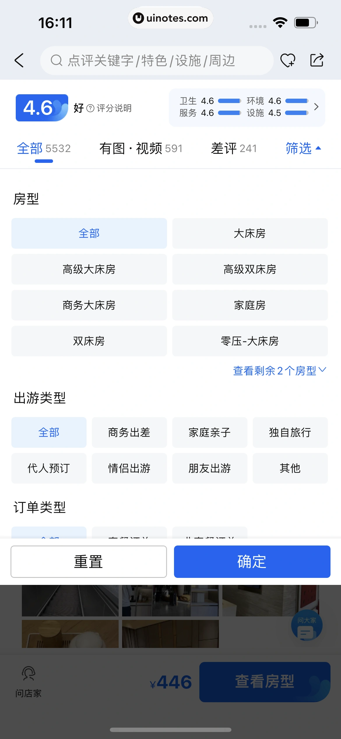 携程旅行 App 截图 0122 - UI Notes
