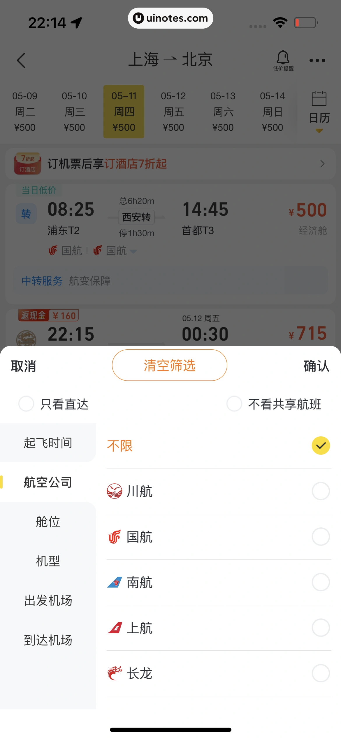 飞猪旅行 App 截图 318 - UI Notes
