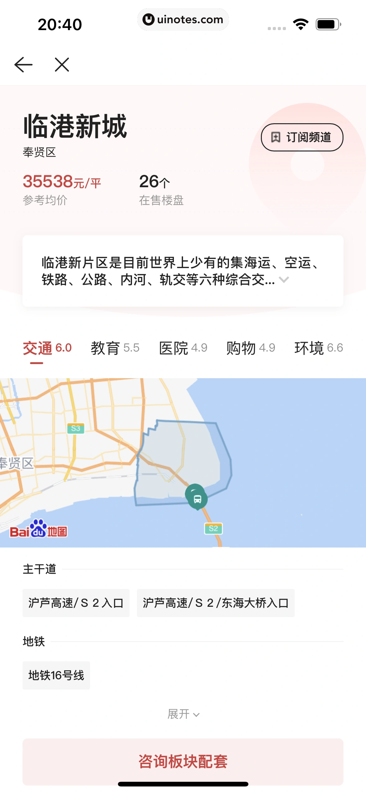 贝壳找房 App 截图 259 - UI Notes
