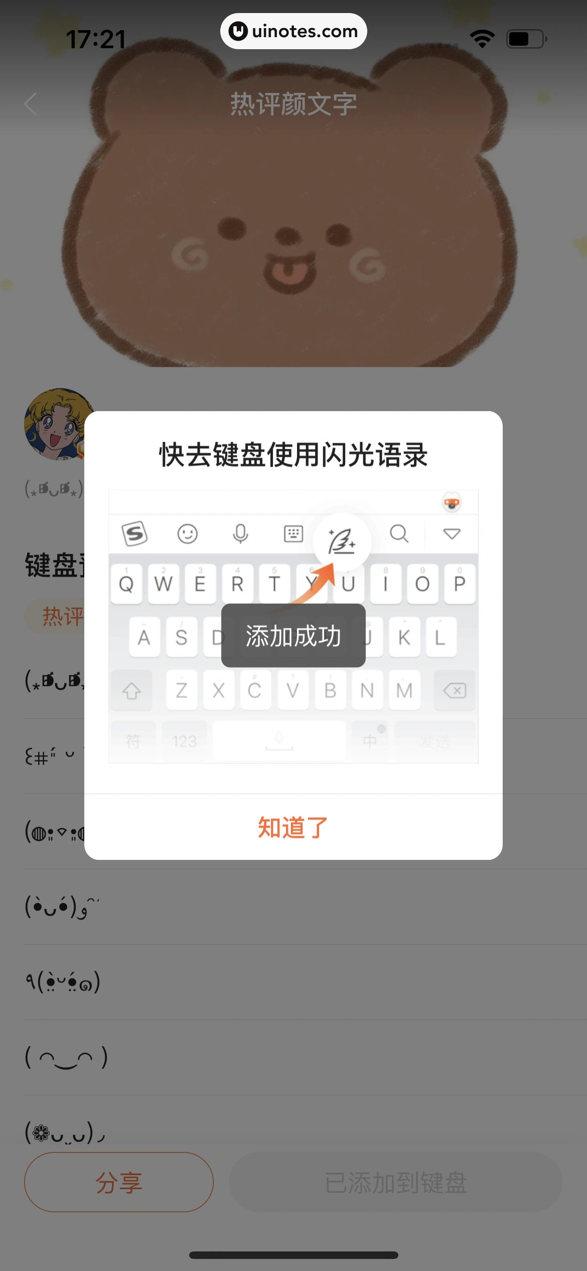 搜狗输入法 App 截图 184 - UI Notes