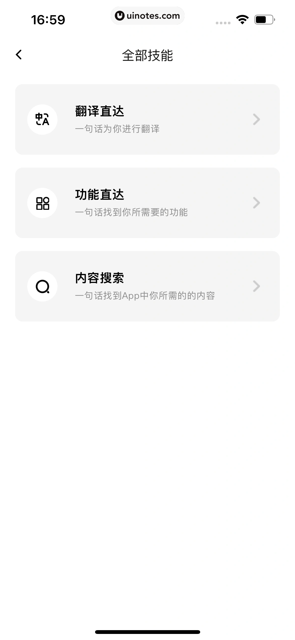 百度翻译 App 截图 227 - UI Notes