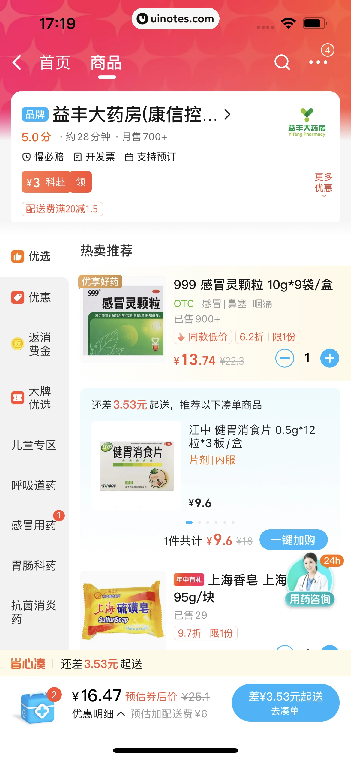 饿了么 App 截图 305 - UI Notes